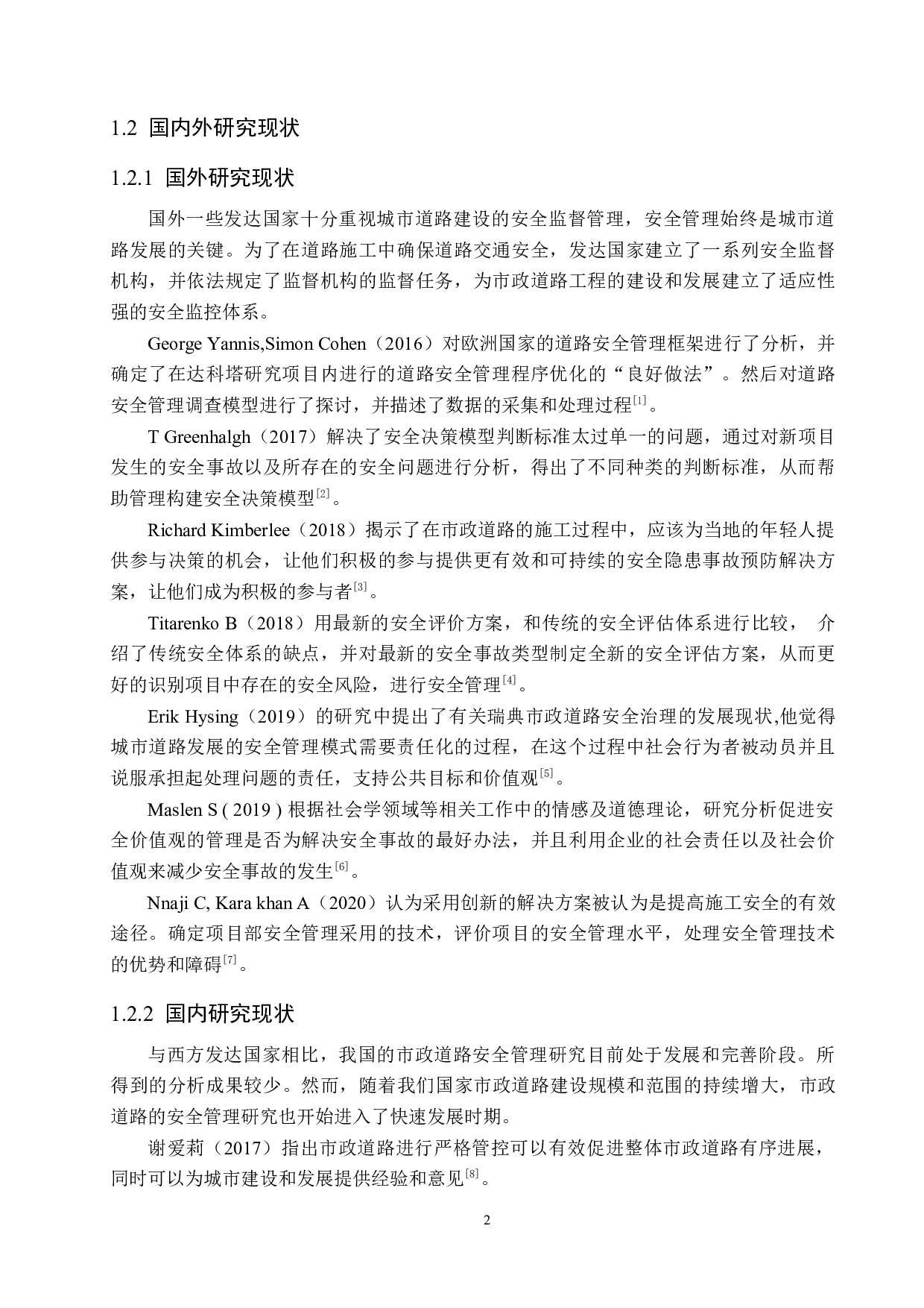 哈尔滨香坊区市政道路工程项目安全管理研究-17652字.docx 第6页