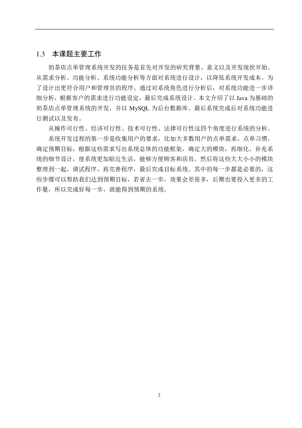 基于 Spring Boot 的奶茶店点单系统的设计与实现-11718字.pdf 第6页