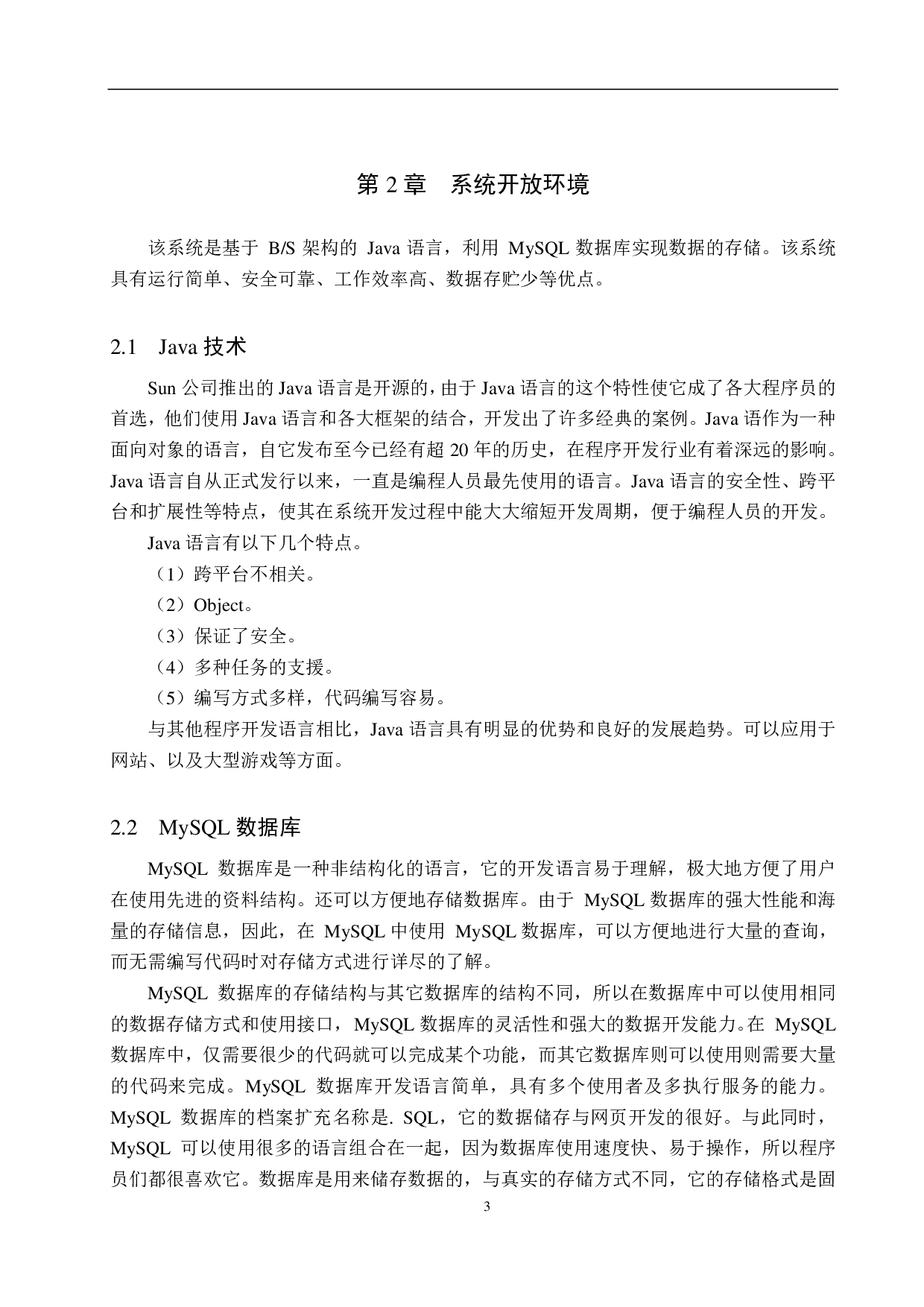 基于 Spring Boot 的奶茶店点单系统的设计与实现-11718字.pdf 第7页