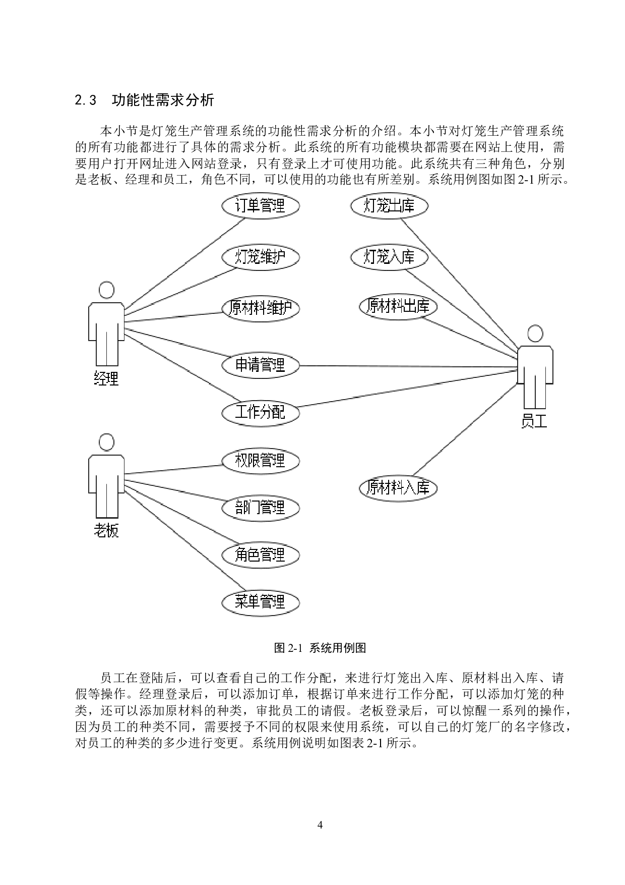 基于Spring Boot的灯笼生产管理系统的设计与实现-17343字.docx 第9页