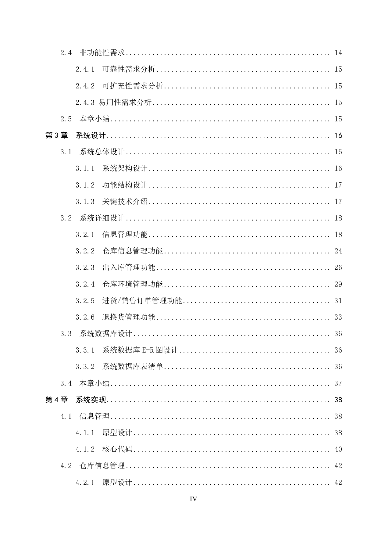 基于 SpringBoot 的鲜花仓库管理系统的设计与实现-22188字.pdf 第4页