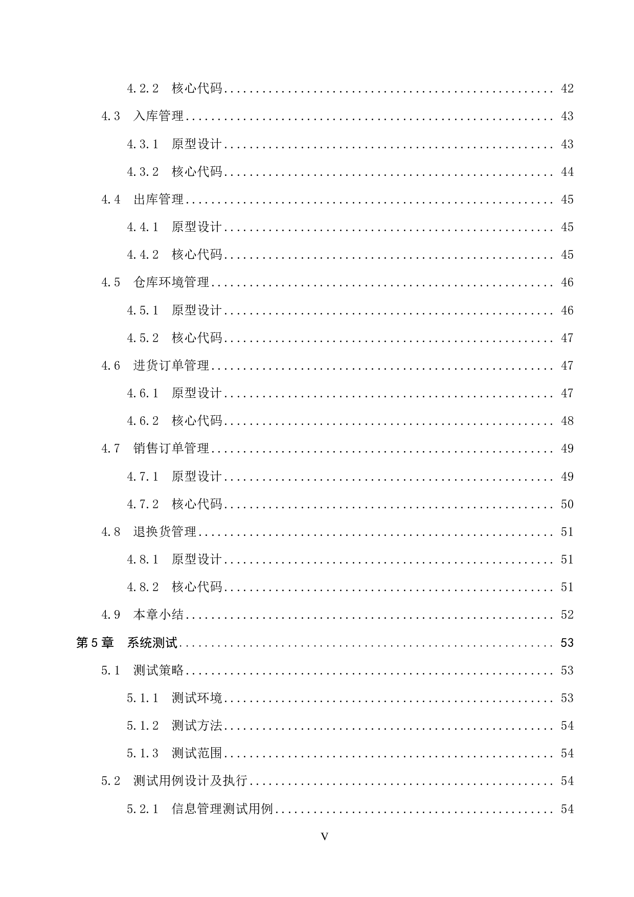 基于 SpringBoot 的鲜花仓库管理系统的设计与实现-22188字.pdf 第5页