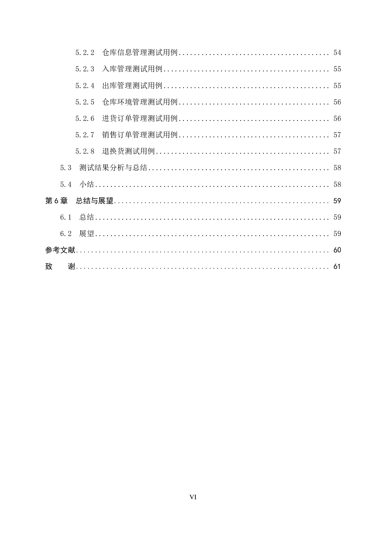 基于 SpringBoot 的鲜花仓库管理系统的设计与实现-22188字.pdf 第6页