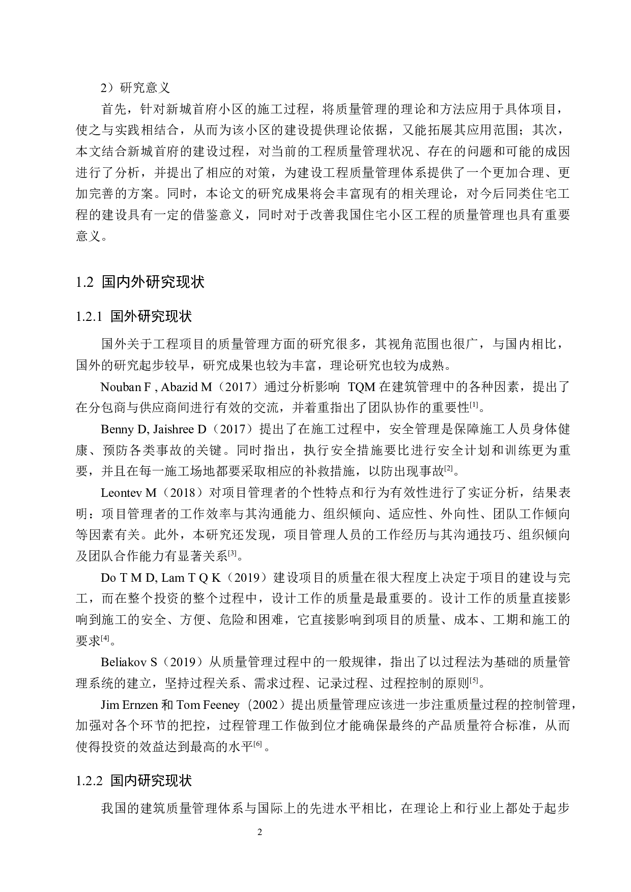 新城首府小区项目质量管理研究-15808字.docx 第6页