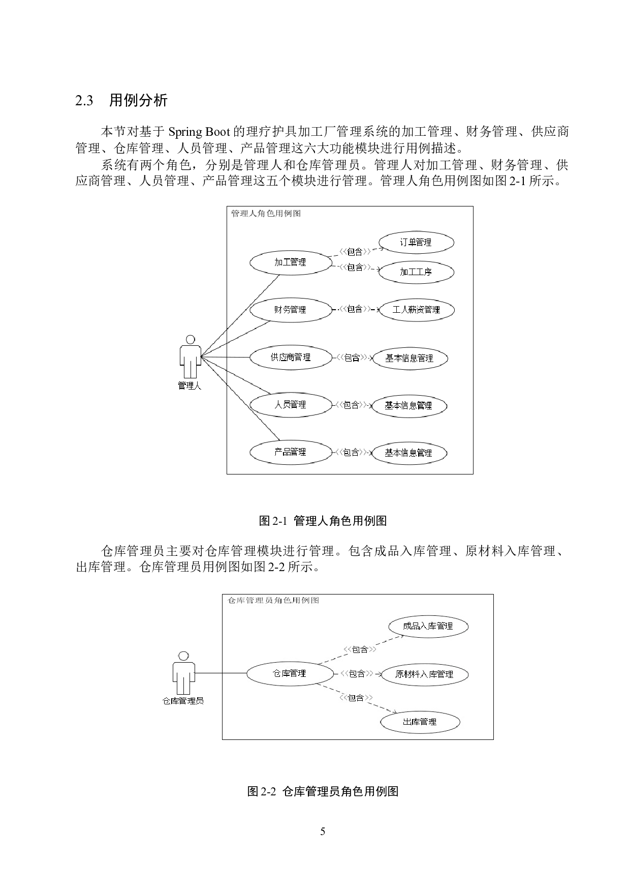 基于Spring Boot的医疗护具加工厂管理系统的设计与实现-26894字.docx 第10页