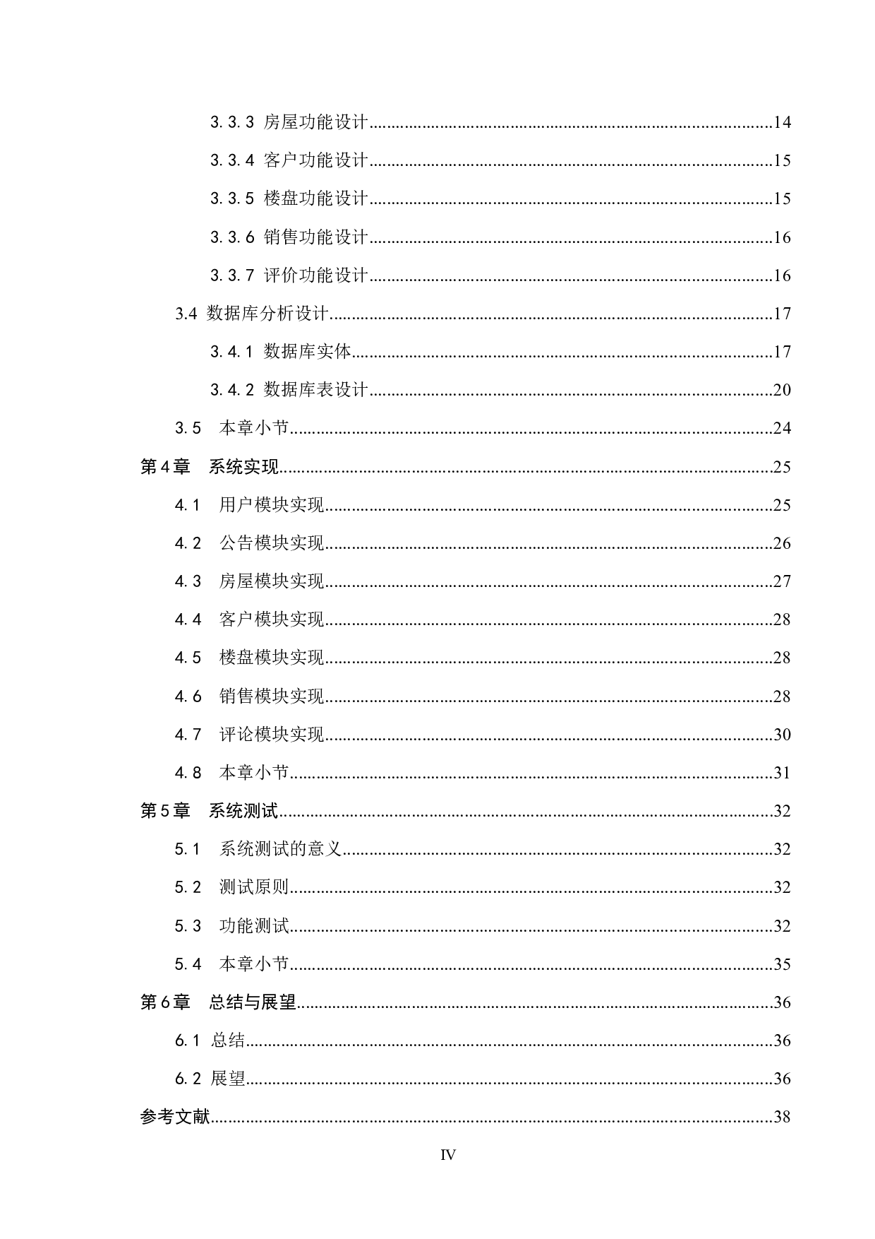 基于Spring Boot的地产销售系统的设计与实现-13859字.docx 第4页