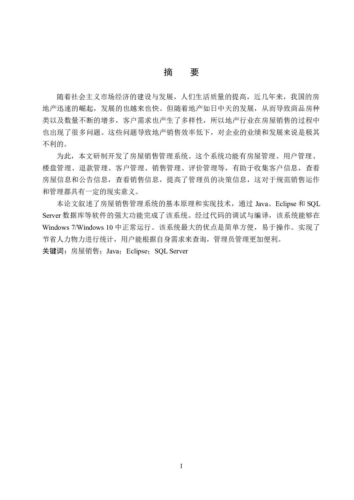 基于Spring Boot的地产销售系统的设计与实现-13859字.docx 第1页