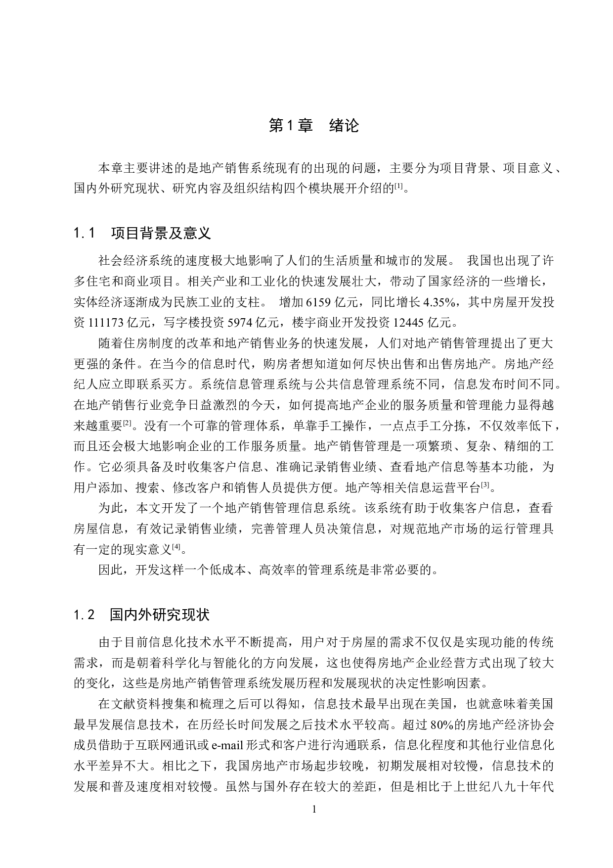 基于Spring Boot的地产销售系统的设计与实现-13859字.docx 第6页