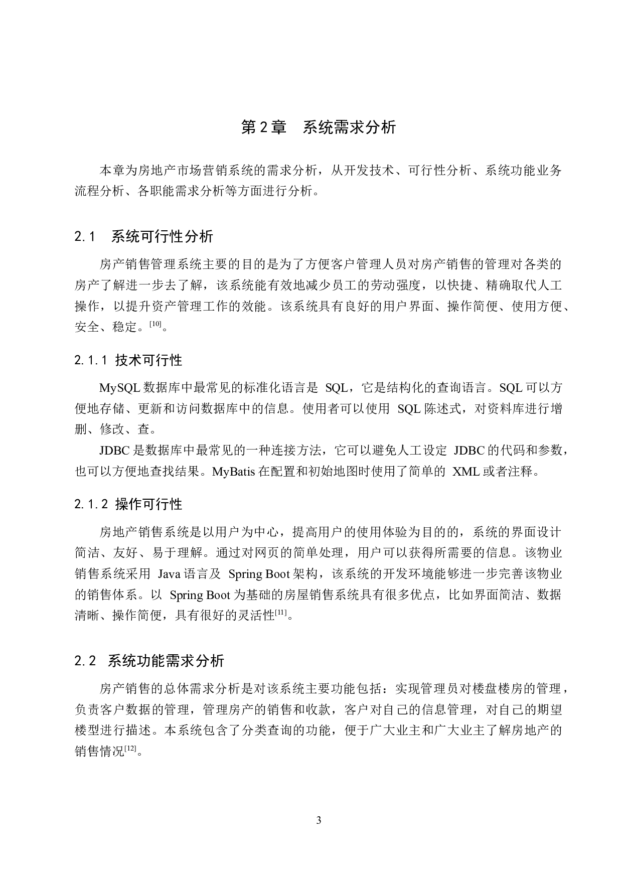 基于Spring Boot的地产销售系统的设计与实现-13859字.docx 第8页