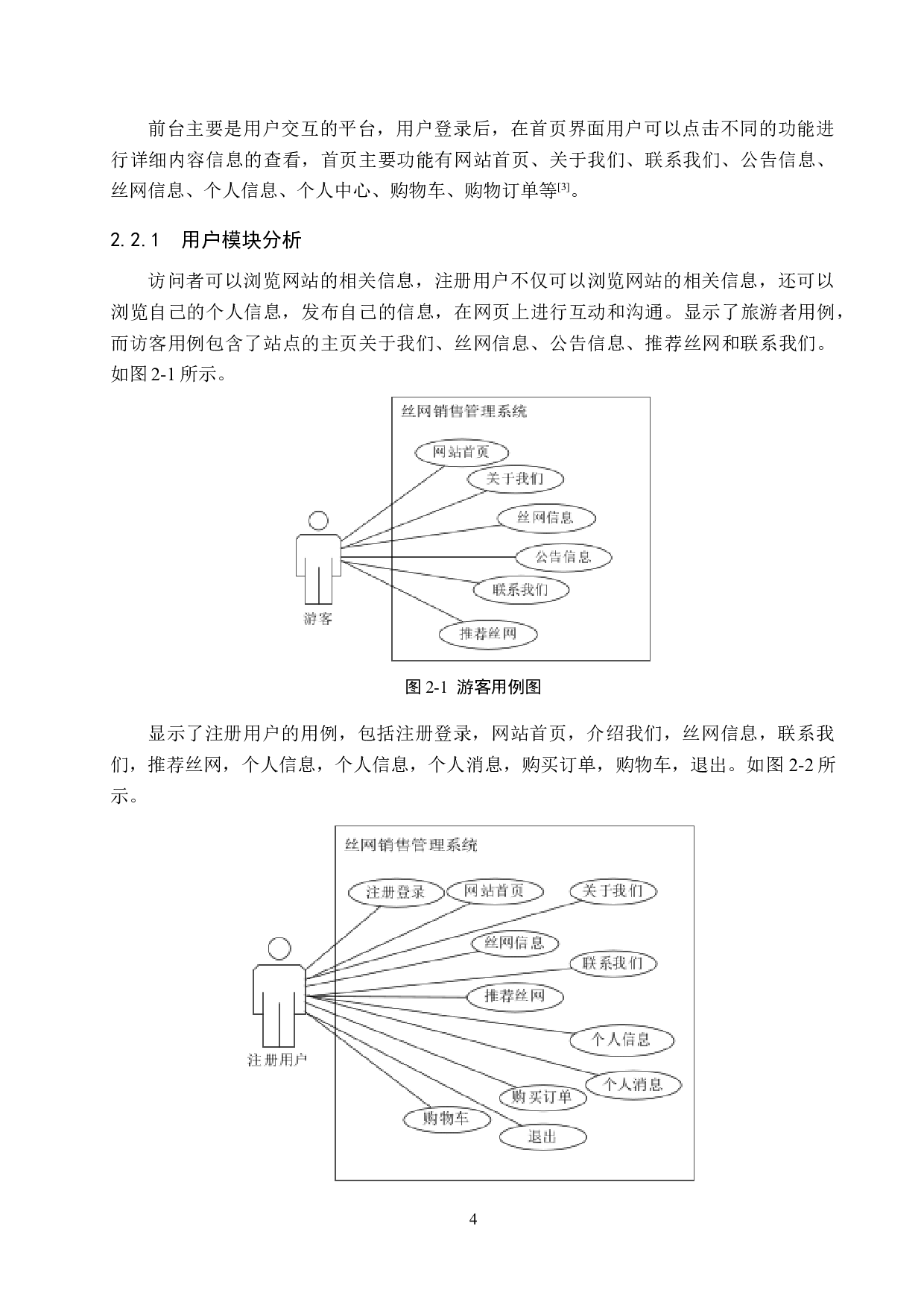 基于Spring Boot的丝网销售管理系统的设计与实现-19092字.docx 第8页