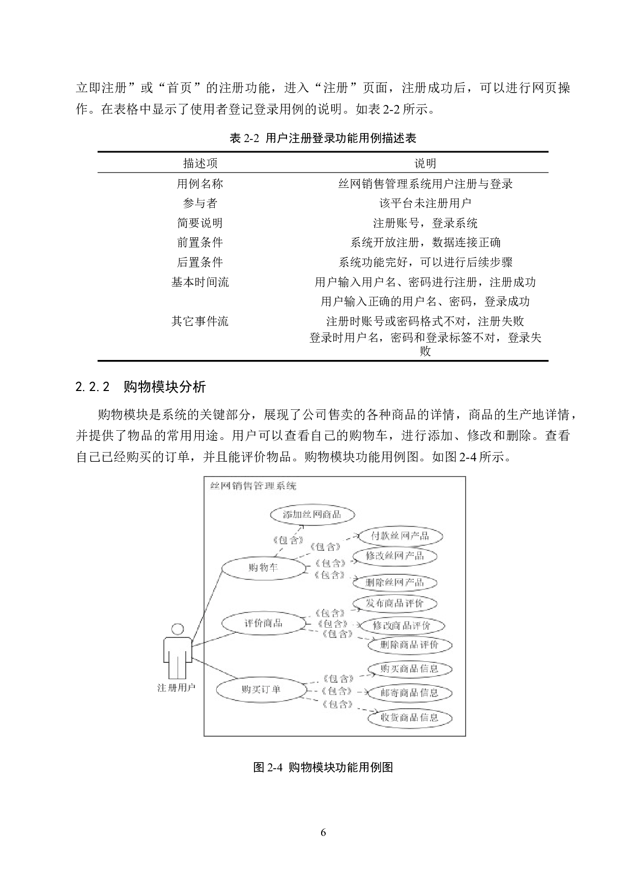 基于Spring Boot的丝网销售管理系统的设计与实现-19092字.docx 第10页