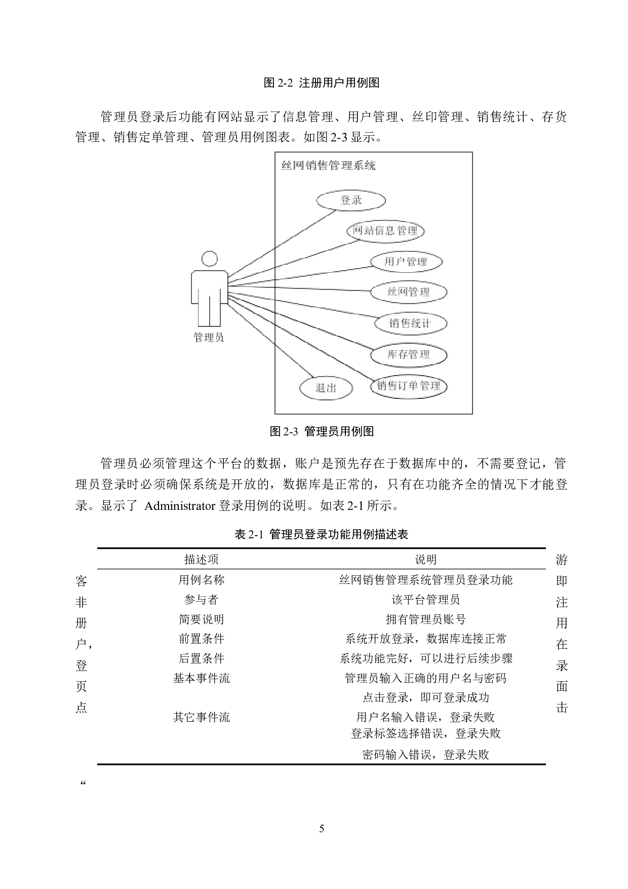 基于Spring Boot的丝网销售管理系统的设计与实现-19092字.docx 第9页