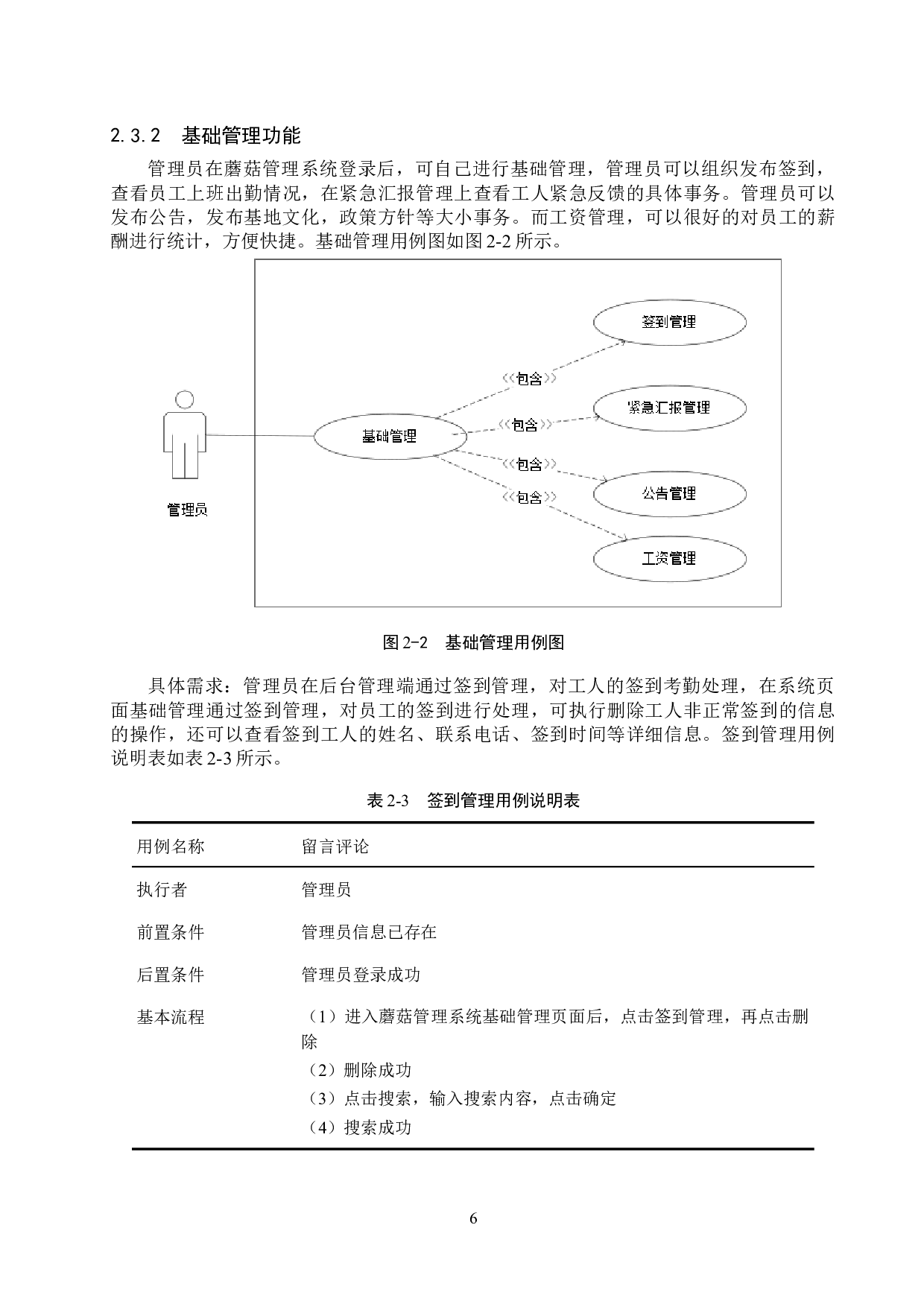 基于SpringBoot的阜平蘑菇基地管理系统的设计与实现-16371字.docx 第10页