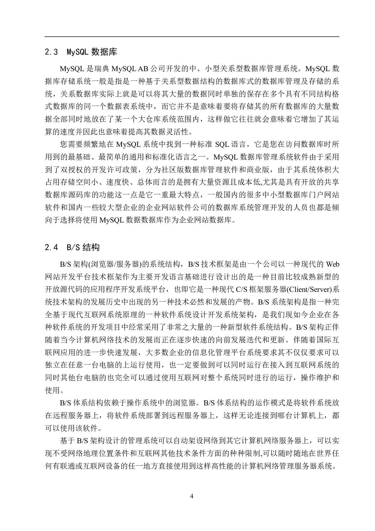 基于 Spring Boot 的网上花店管理系统的设计与实现-15584字.pdf 第8页