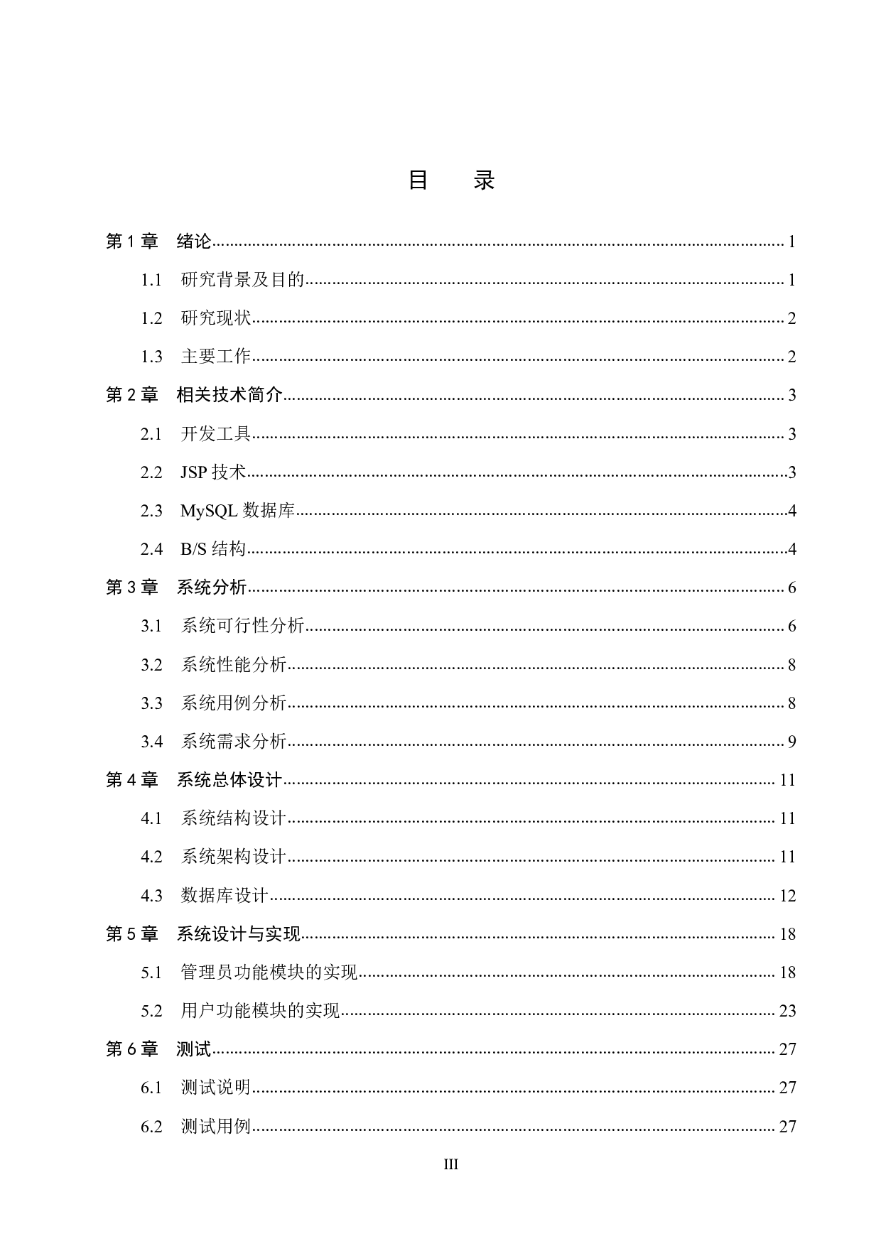 基于 Spring Boot 的网上花店管理系统的设计与实现-15584字.pdf 第3页