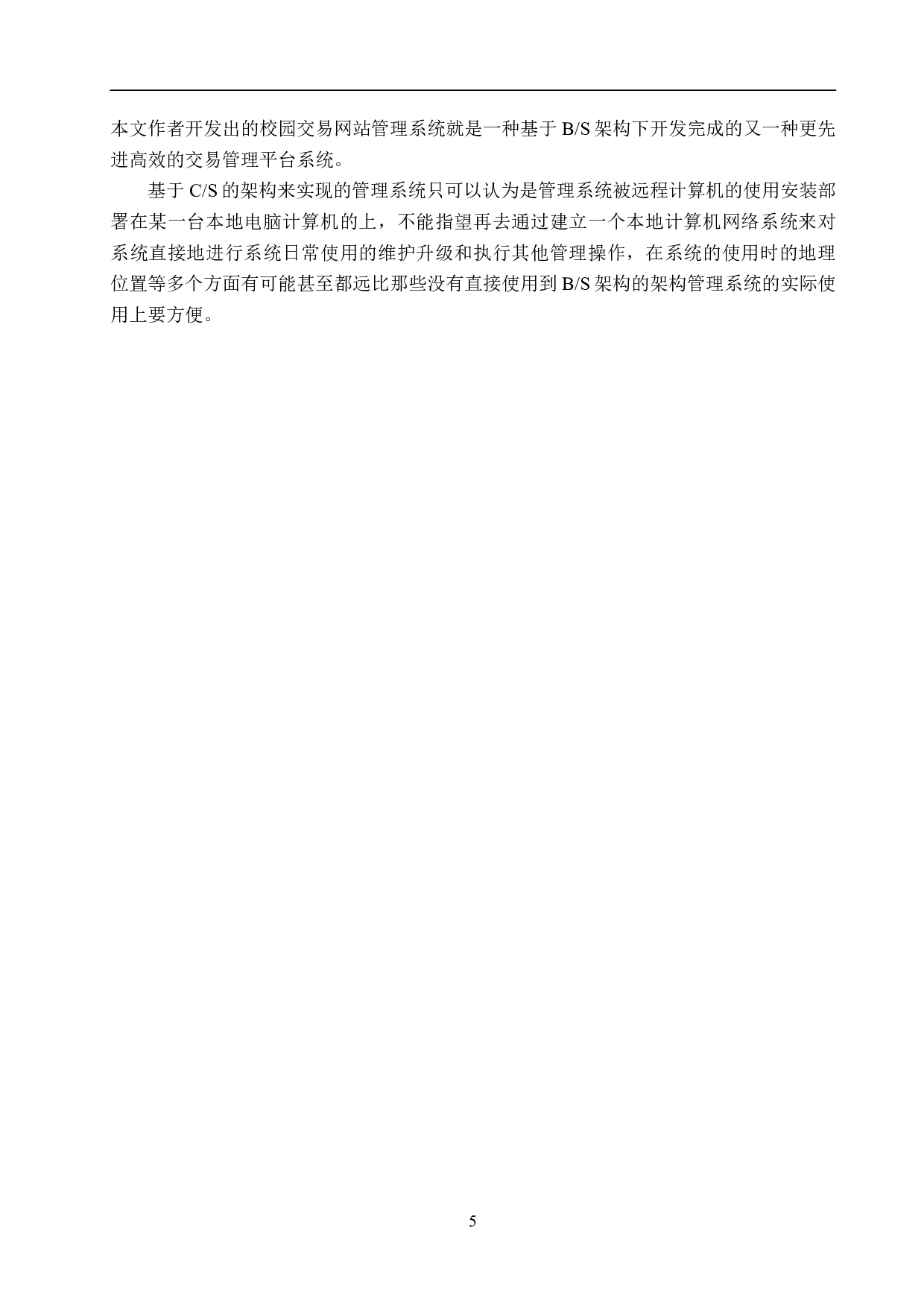 基于 Spring Boot 的网上花店管理系统的设计与实现-15584字.pdf 第9页