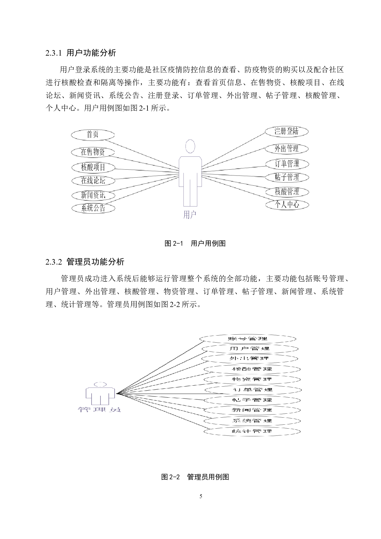 基于Spring Boot的社区疫情防控网站的设计与实现-15067字.doc 第10页