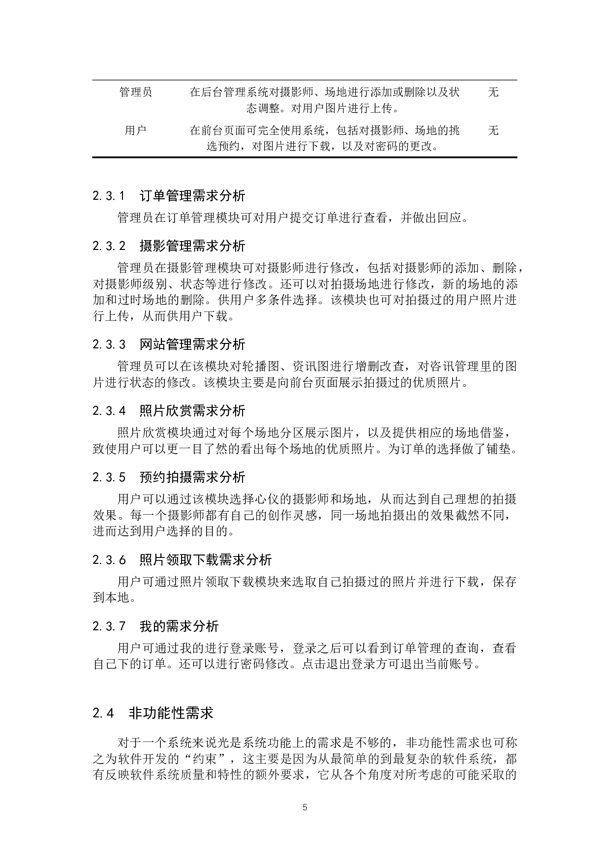 基于SpringBoot的环球影城摄影管理系统的设计与实现-16351字.docx 第10页