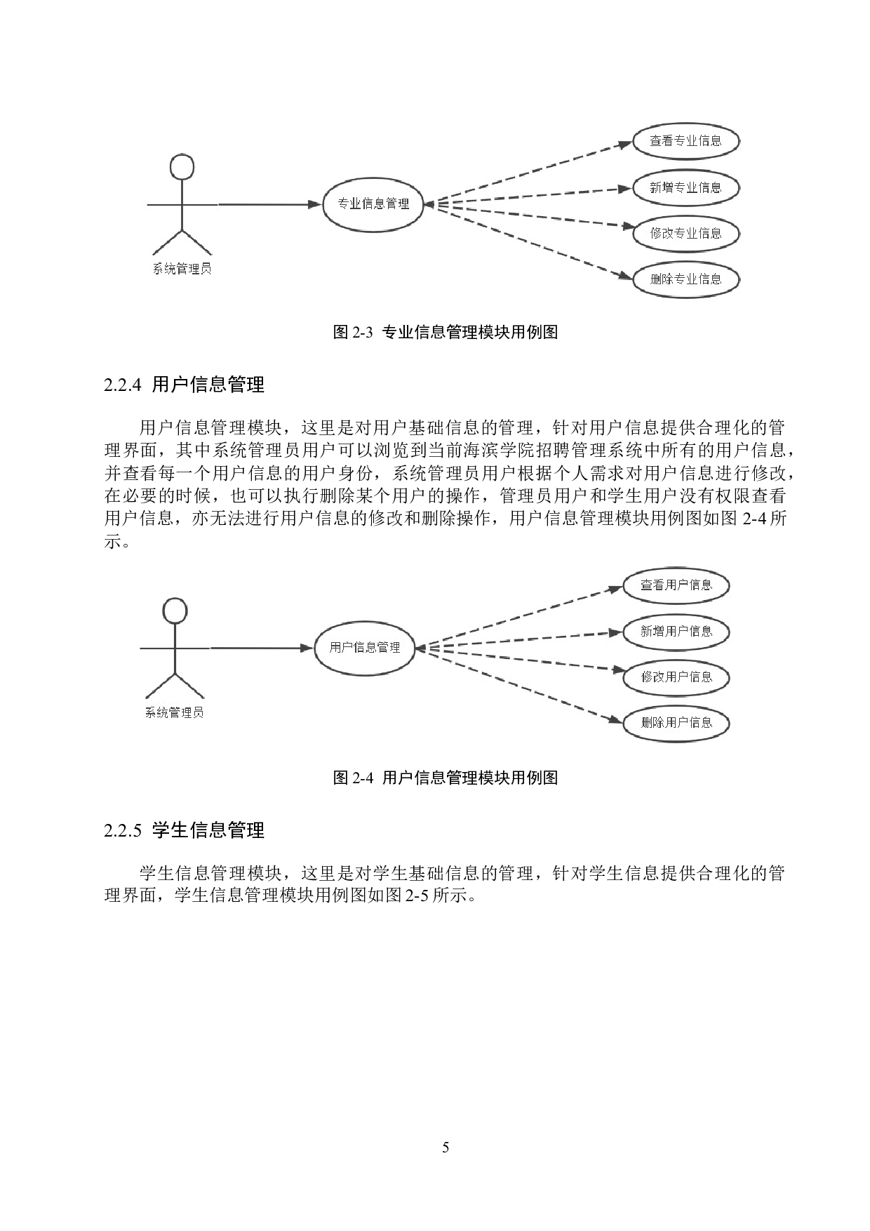 基于Django的海滨学院招聘管理系统的设计与实现-23736字.docx 第10页