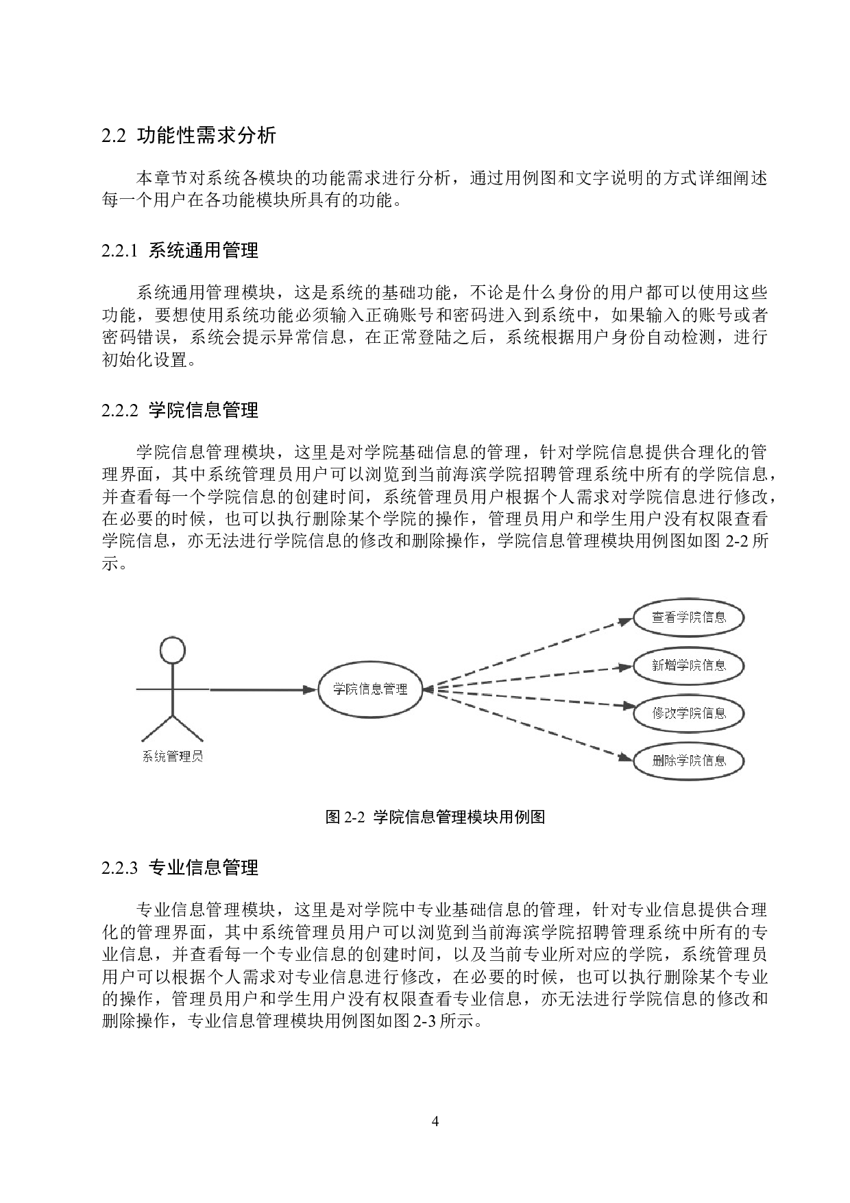 基于Django的海滨学院招聘管理系统的设计与实现-23736字.docx 第9页