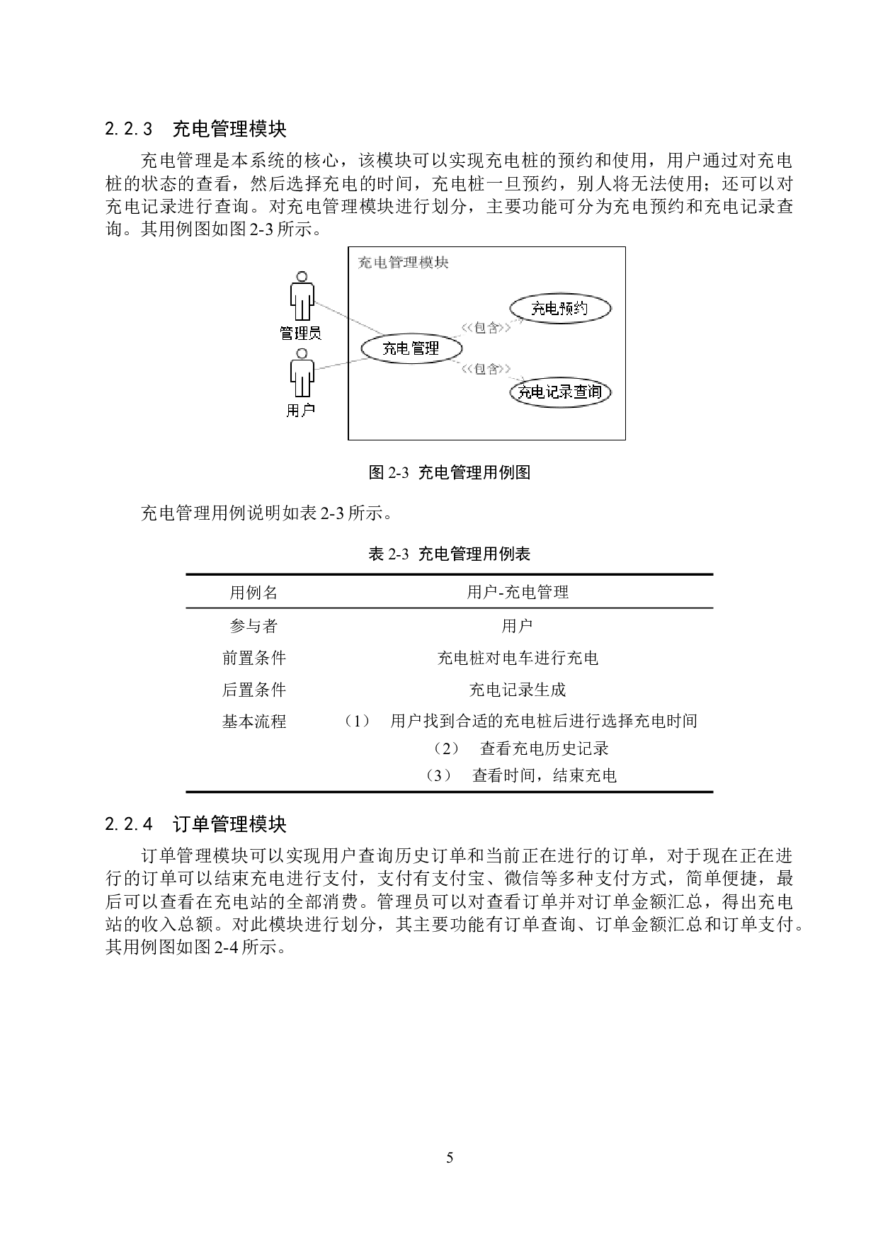 基于Spring Boot的商场充电站管理系统的设计与实现-17200字.docx 第10页
