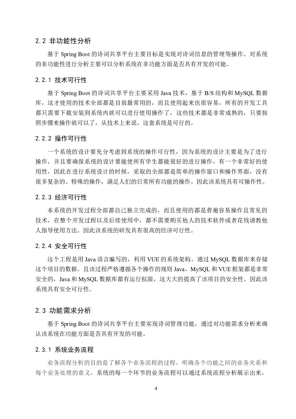 基于Spring Boot的诗词共享平台的设计与实现-17414字.docx 第9页