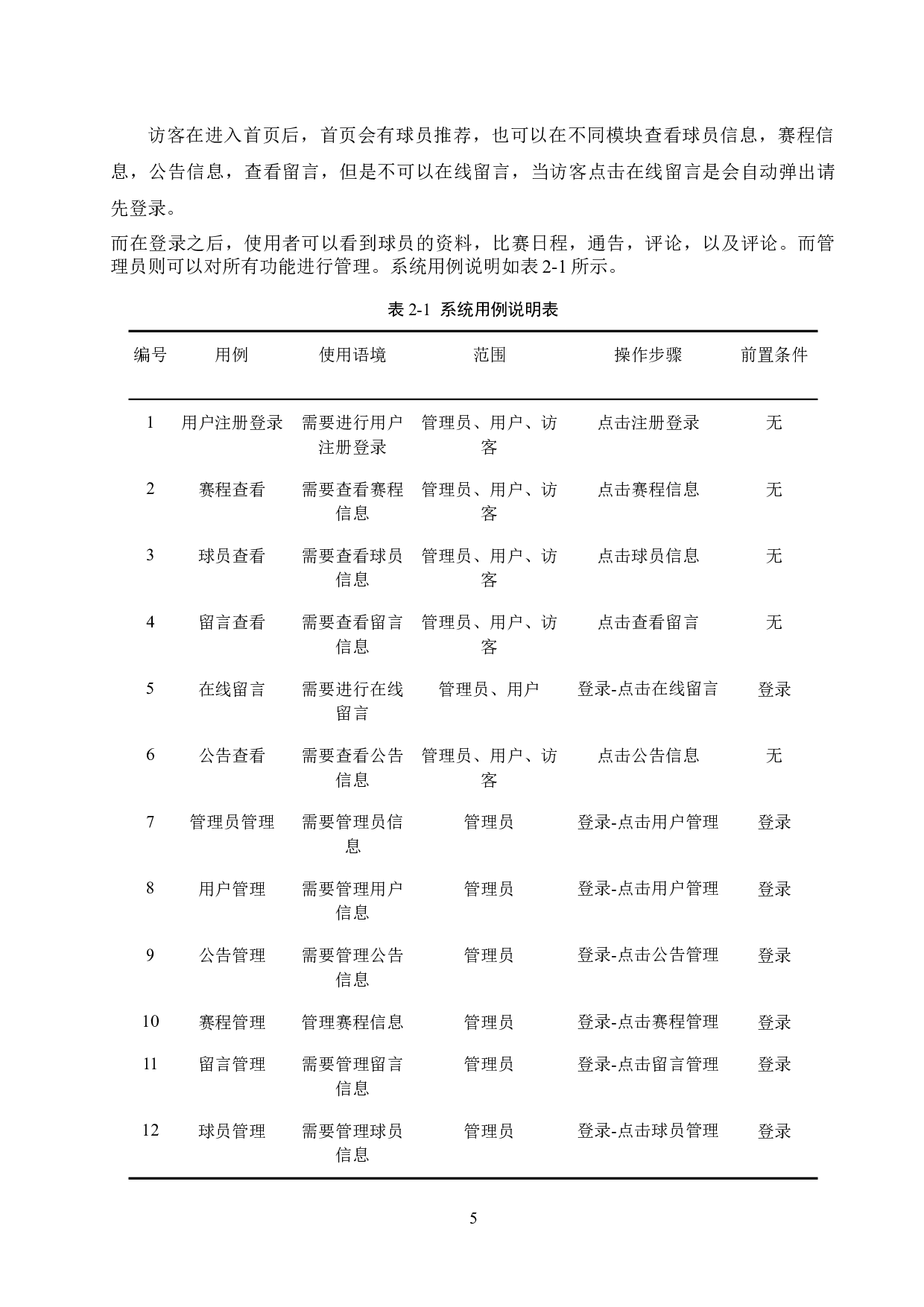基于Spring Boot的乒乓球赛程管理系统的设计与实现-14988字.docx 第10页