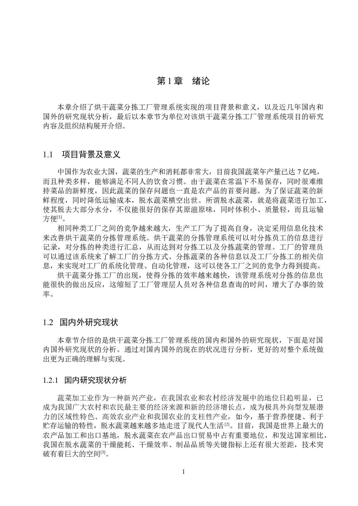 基于Spring Boot的烘干蔬菜分拣工厂管理系统的设计与实现-30624字.docx 第6页