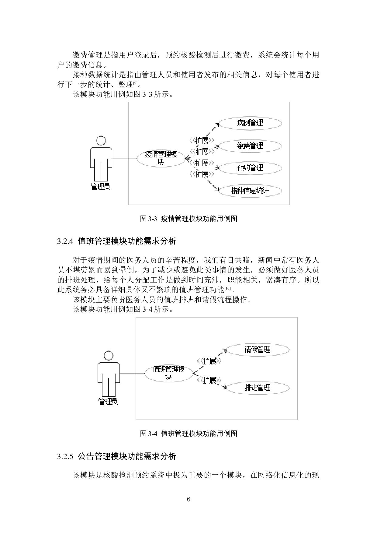基于SSM的核酸检测预约服务系统设计与实现A-12842字.docx 第10页
