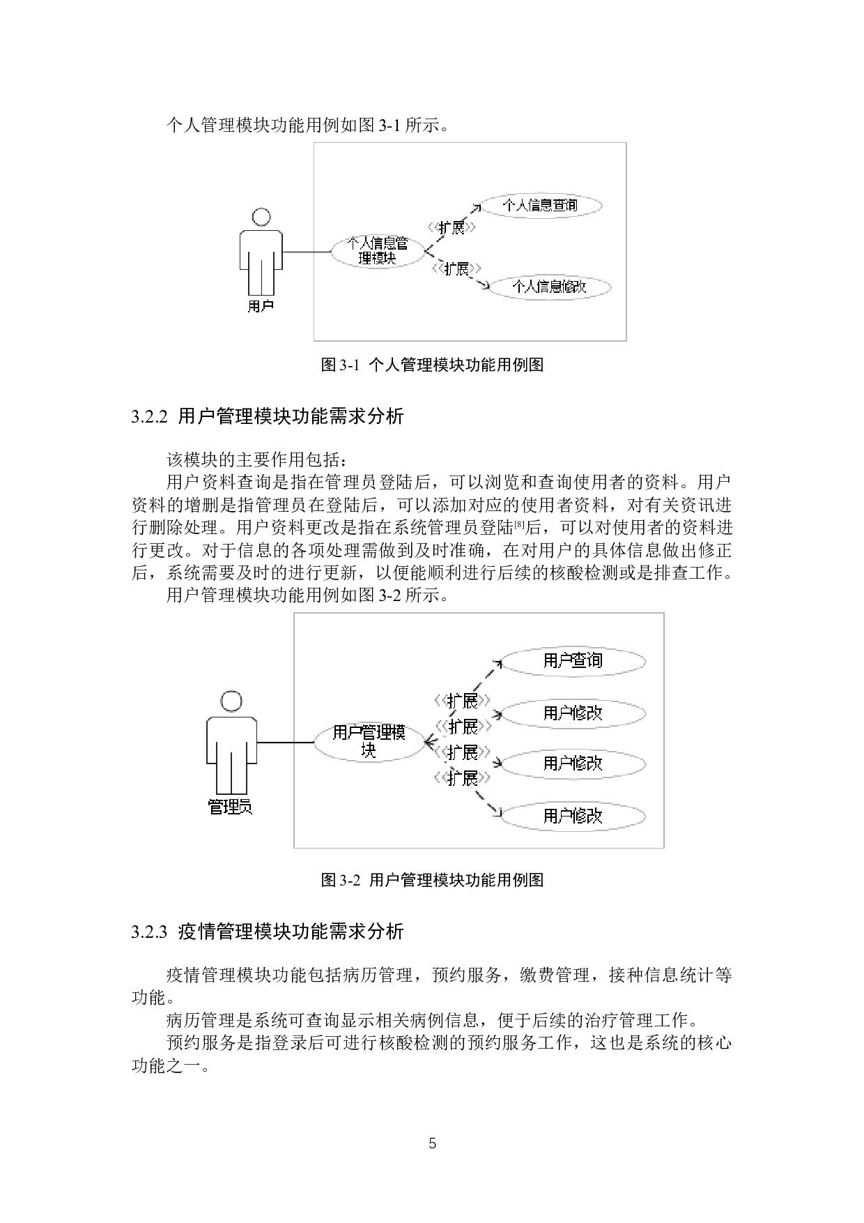 基于SSM的核酸检测预约服务系统设计与实现A-12842字.docx 第9页