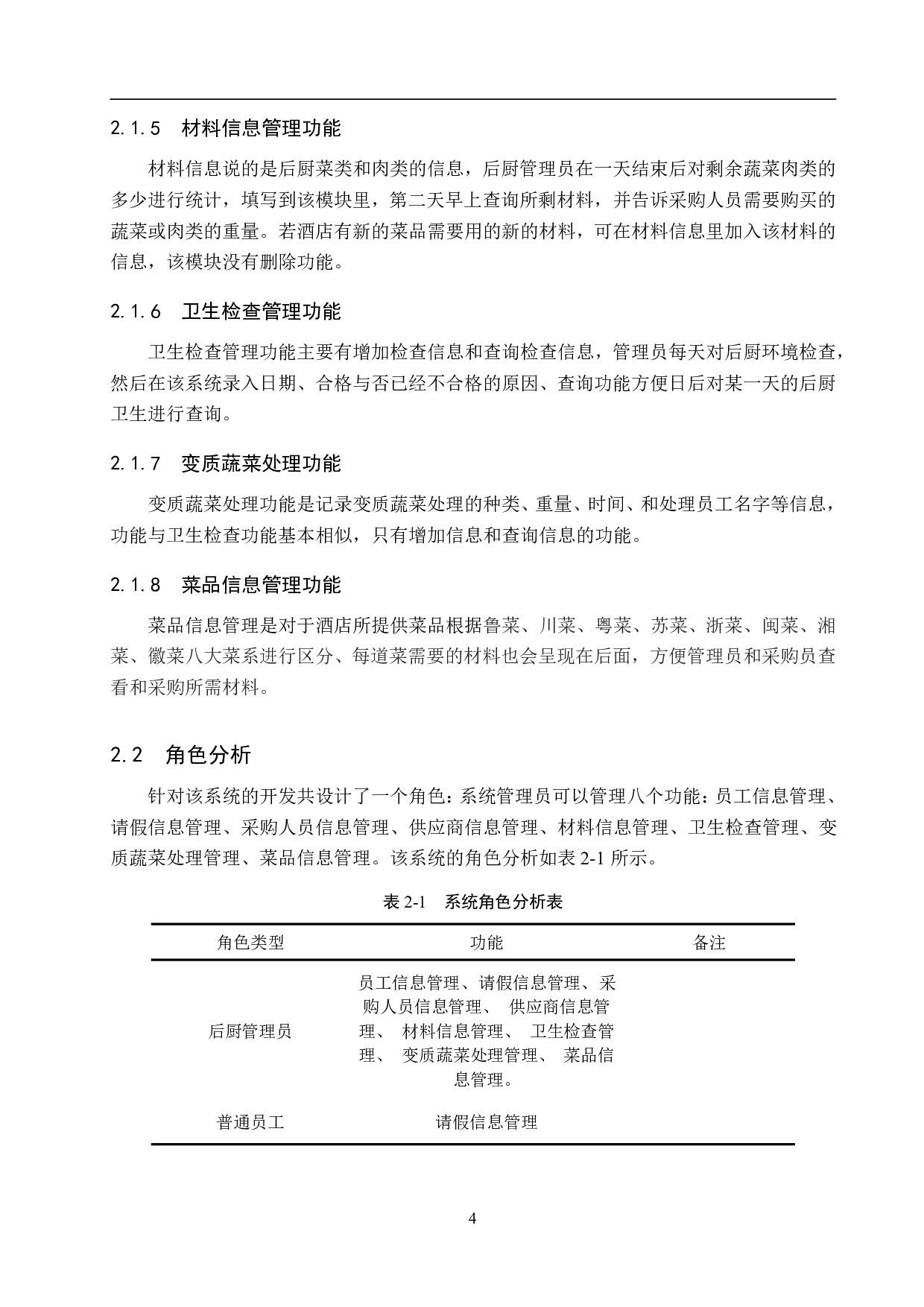 基于 Spring Boot 的酒店后厨管理系统的设计与实现-22263字.pdf 第10页