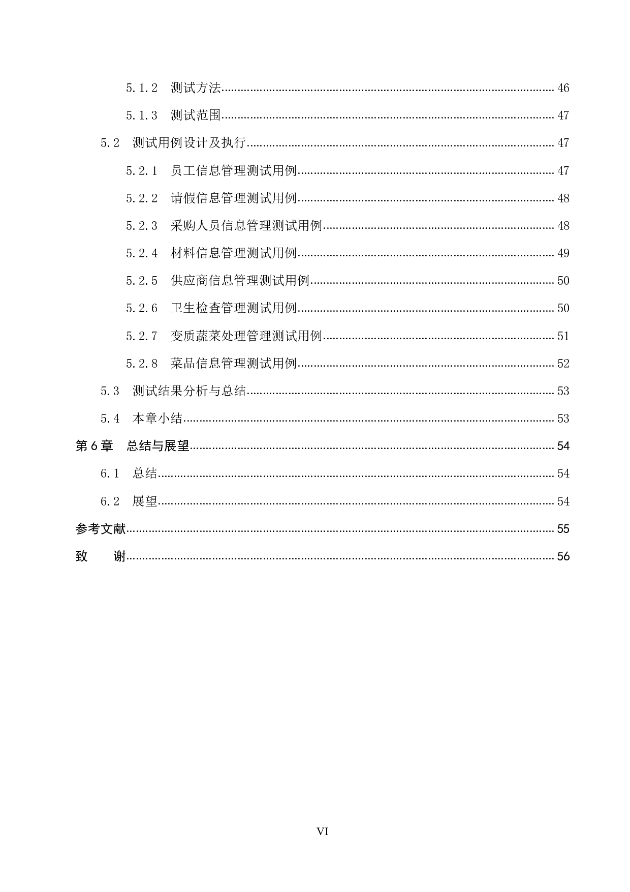 基于 Spring Boot 的酒店后厨管理系统的设计与实现-22263字.pdf 第6页