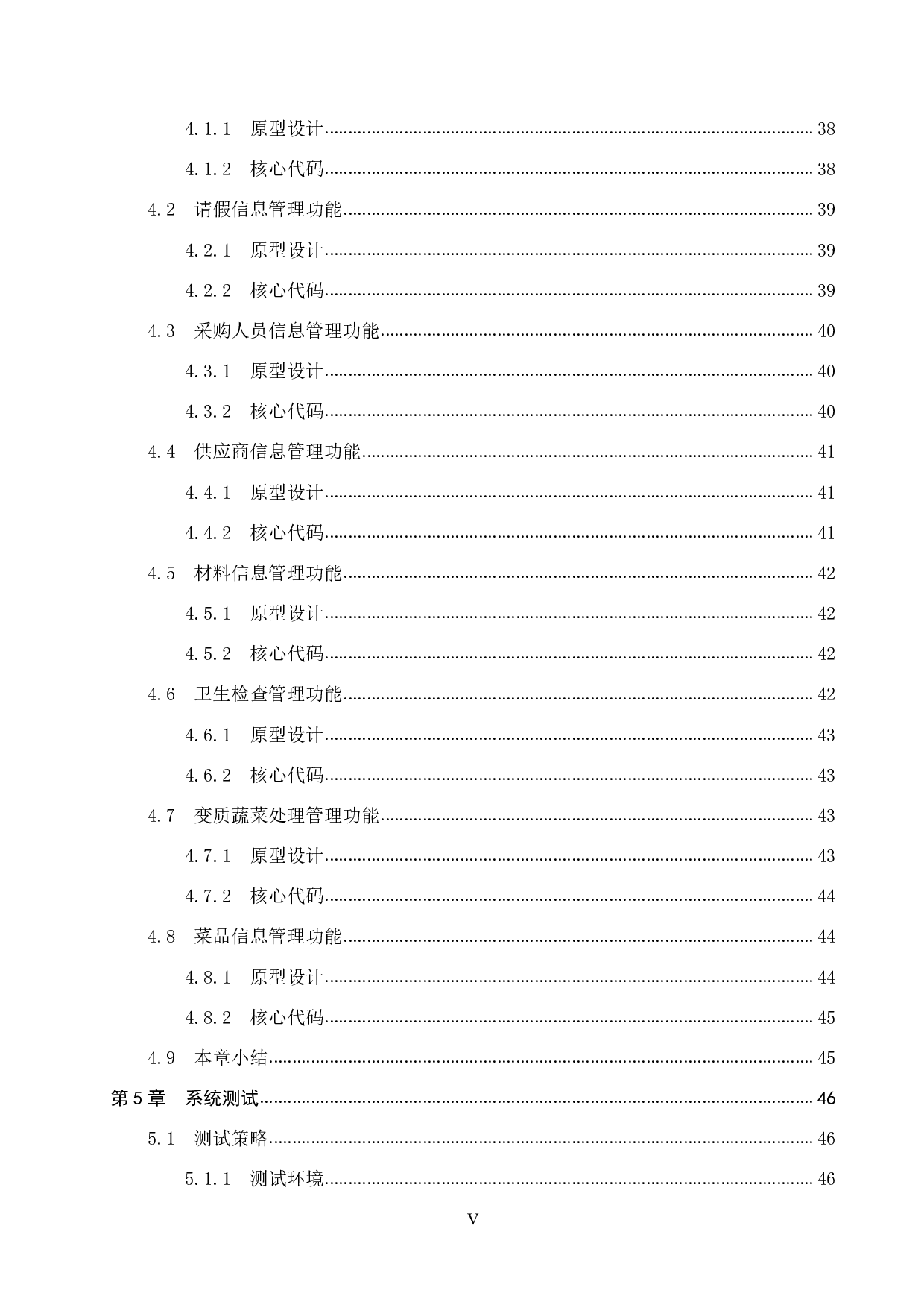 基于 Spring Boot 的酒店后厨管理系统的设计与实现-22263字.pdf 第5页