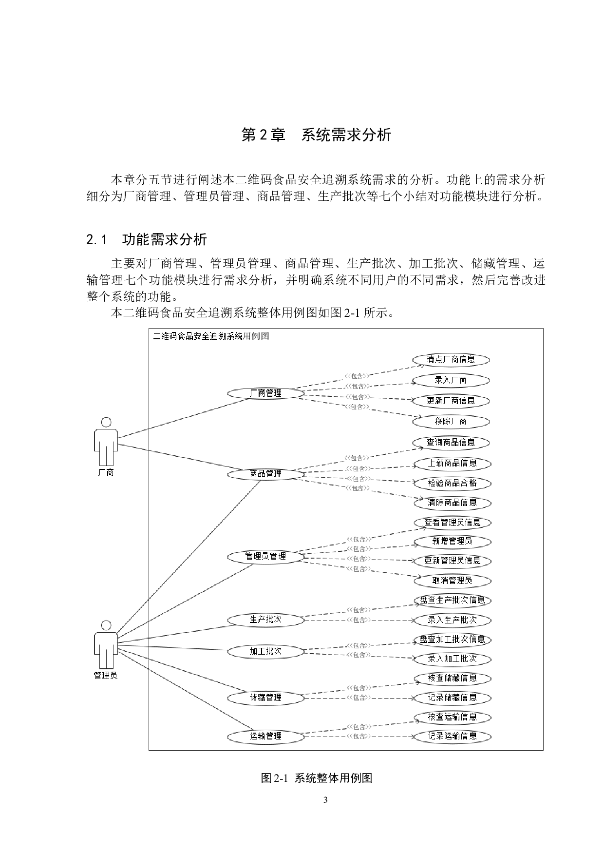 基于SSM的食品安全追溯系统的设计与实现-14591字.docx 第9页