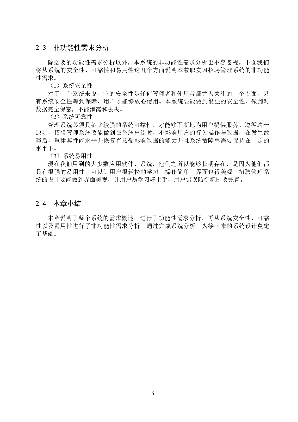 基于SpringBoot的校园在线兼职实习招聘管理系统的设计与实现-13403字.docx 第10页