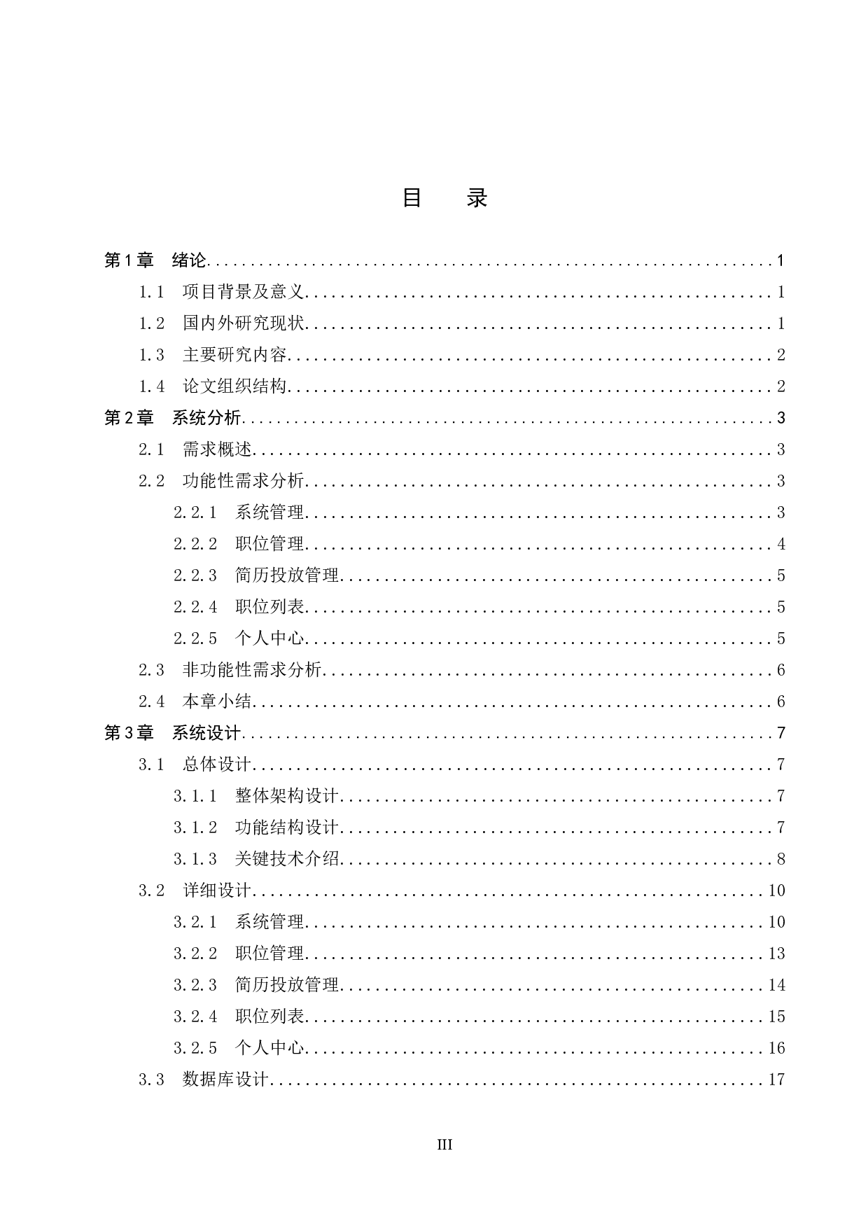 基于SpringBoot的校园在线兼职实习招聘管理系统的设计与实现-13403字.docx 第3页