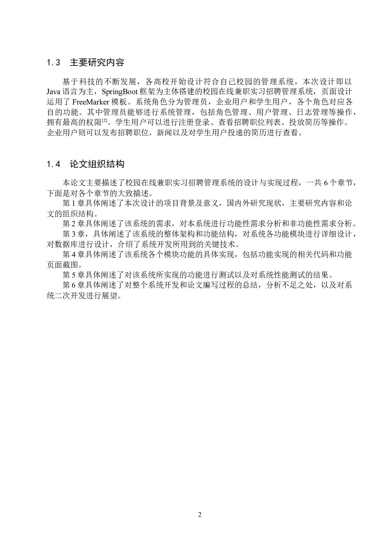 基于SpringBoot的校园在线兼职实习招聘管理系统的设计与实现-13403字.docx 第6页