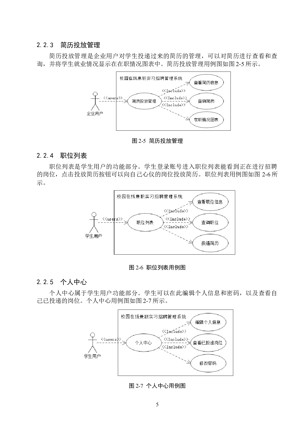 基于SpringBoot的校园在线兼职实习招聘管理系统的设计与实现-13403字.docx 第9页