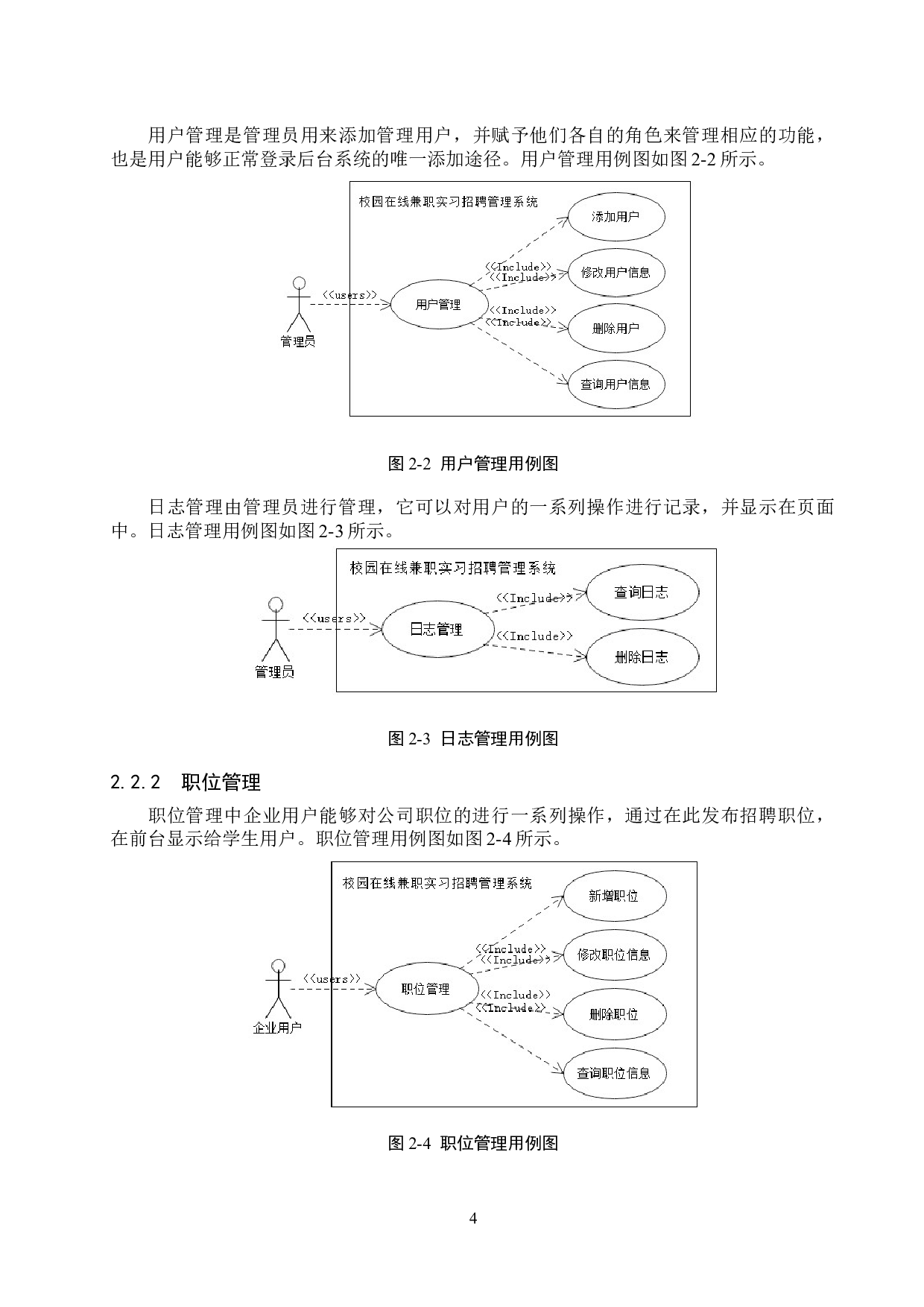 基于SpringBoot的校园在线兼职实习招聘管理系统的设计与实现-13403字.docx 第8页