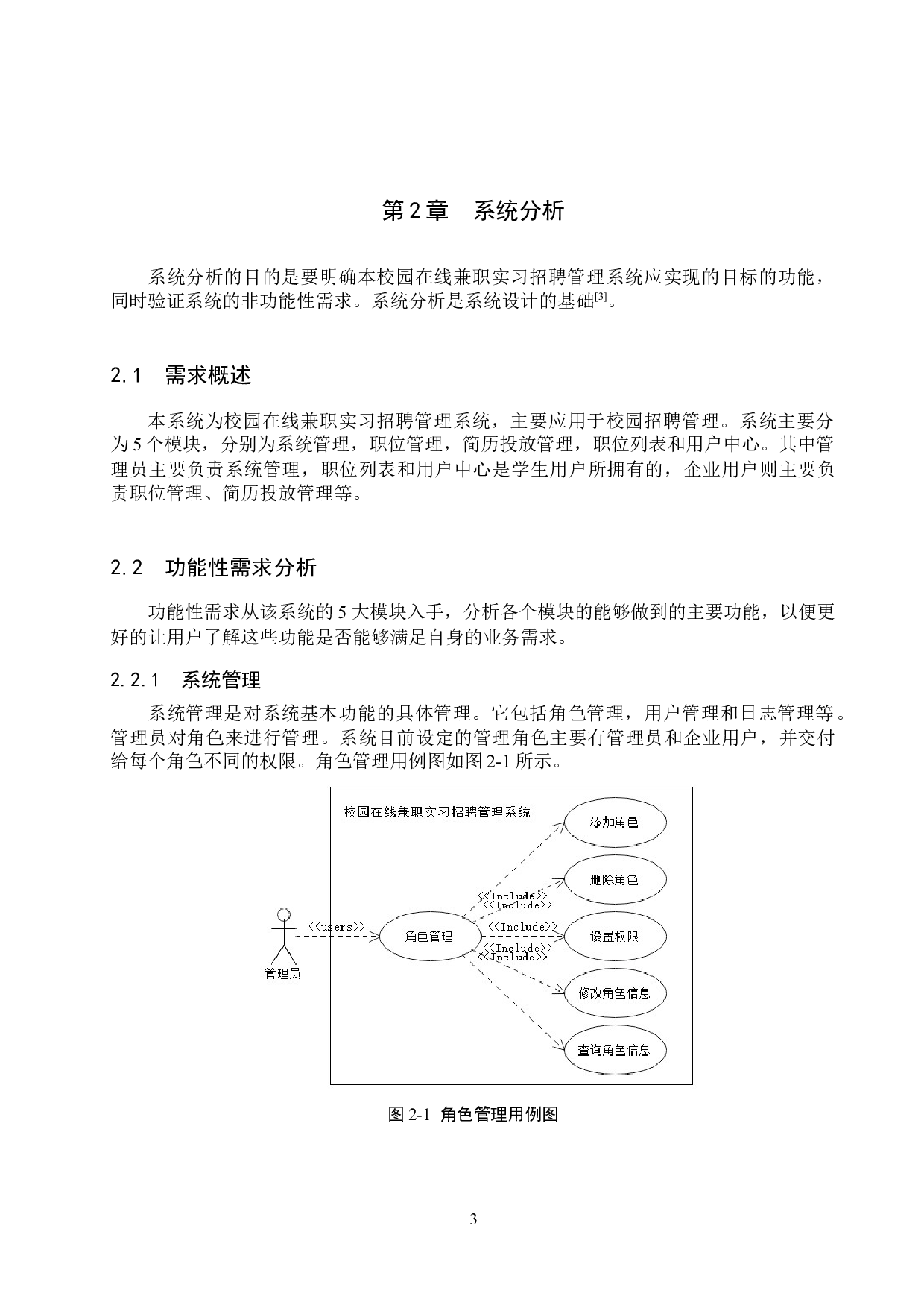 基于SpringBoot的校园在线兼职实习招聘管理系统的设计与实现-13403字.docx 第7页