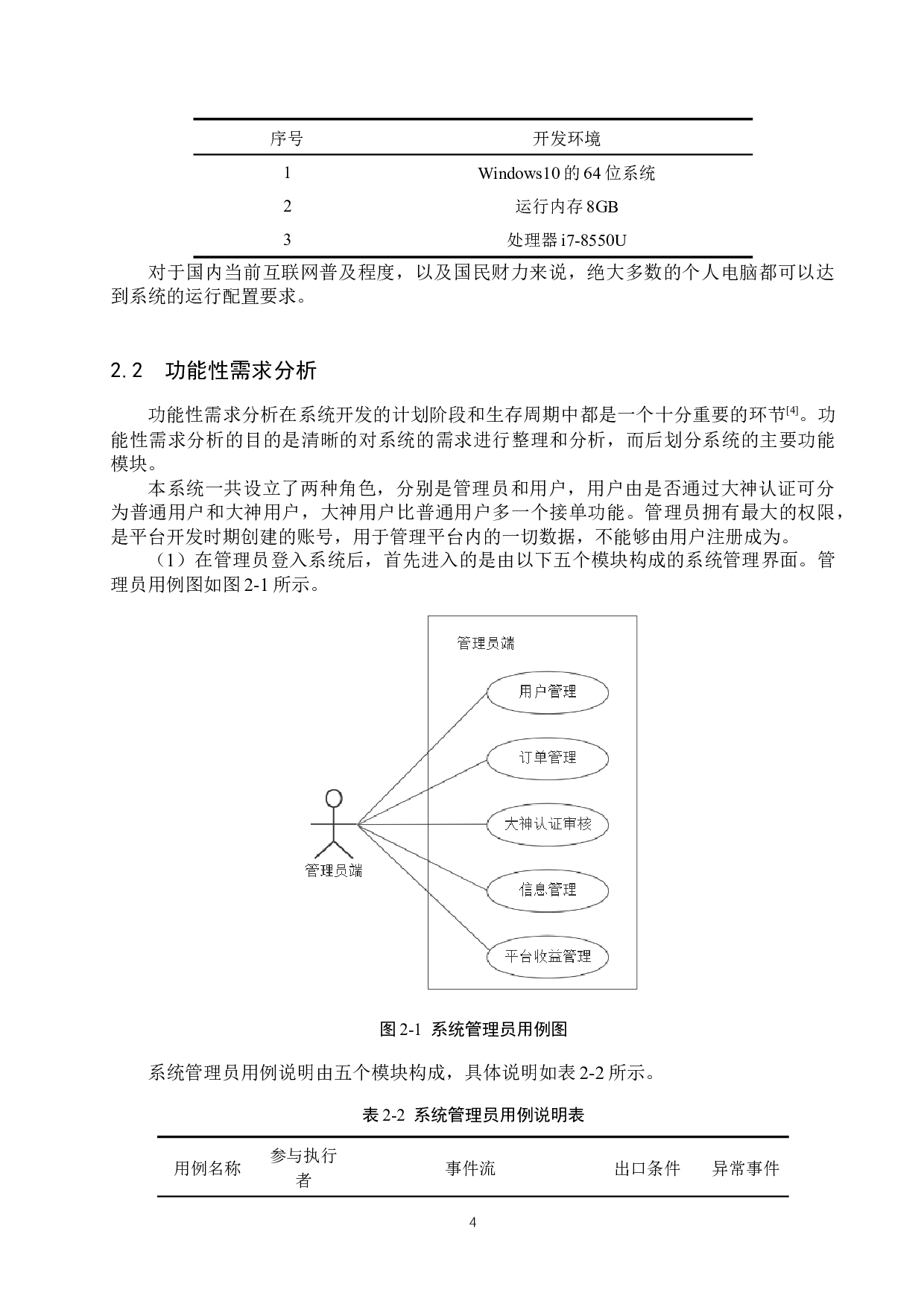 基于SSM的游戏交友组队平台的设计与实现-12742字.docx 第8页