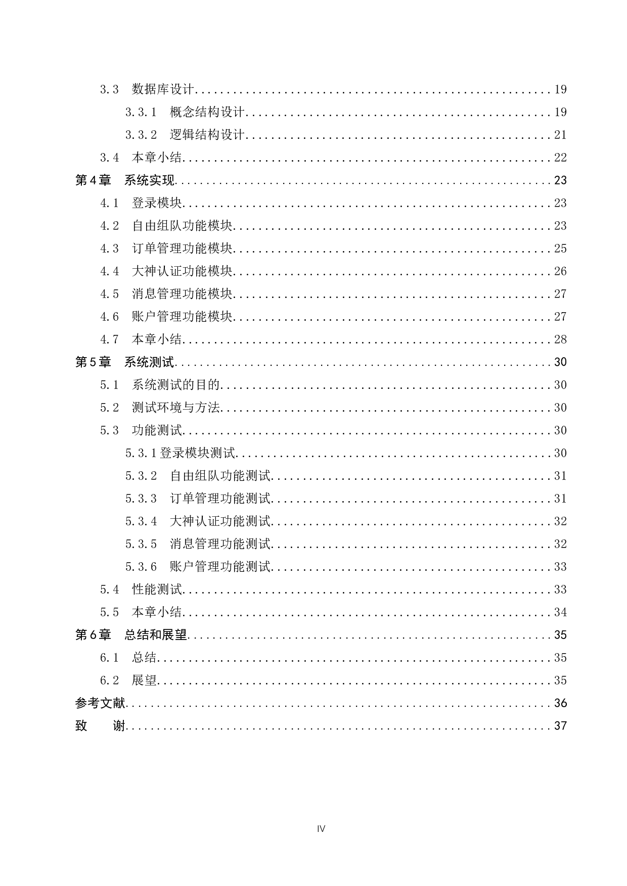 基于SSM的游戏交友组队平台的设计与实现-12742字.docx 第4页