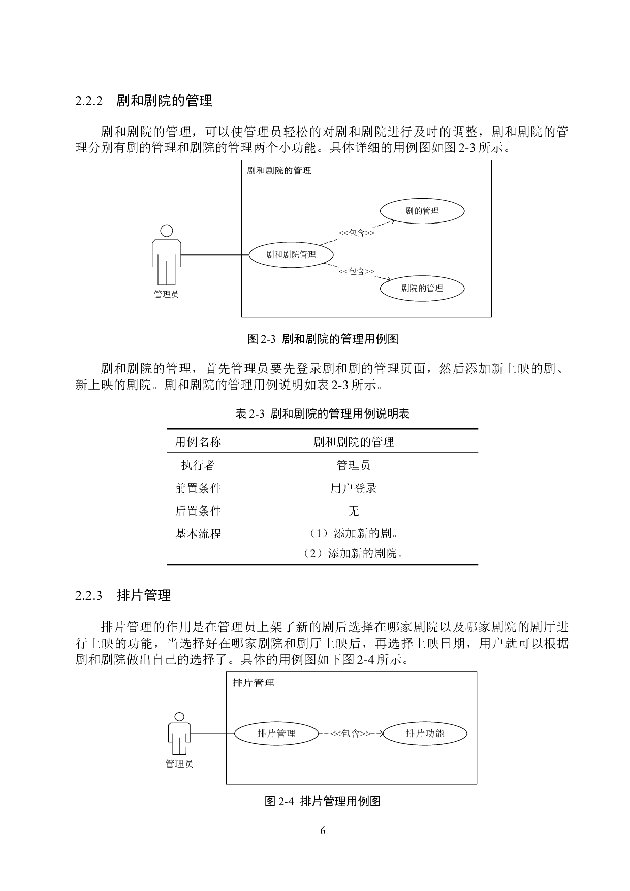 基于Spring Boot的北京剧院购票系统的设计与实现-15571字.docx 第10页