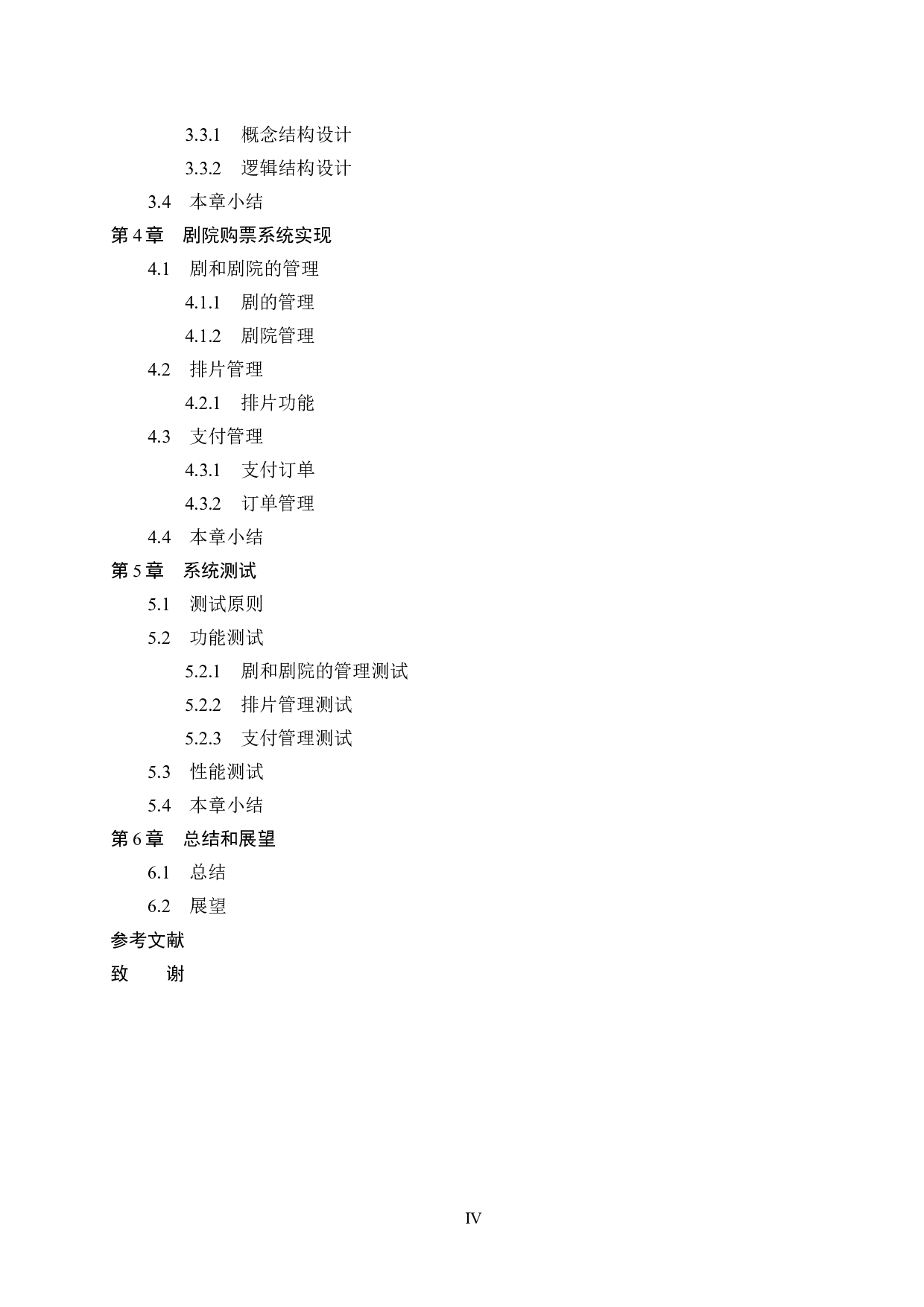 基于Spring Boot的北京剧院购票系统的设计与实现-15571字.docx 第4页