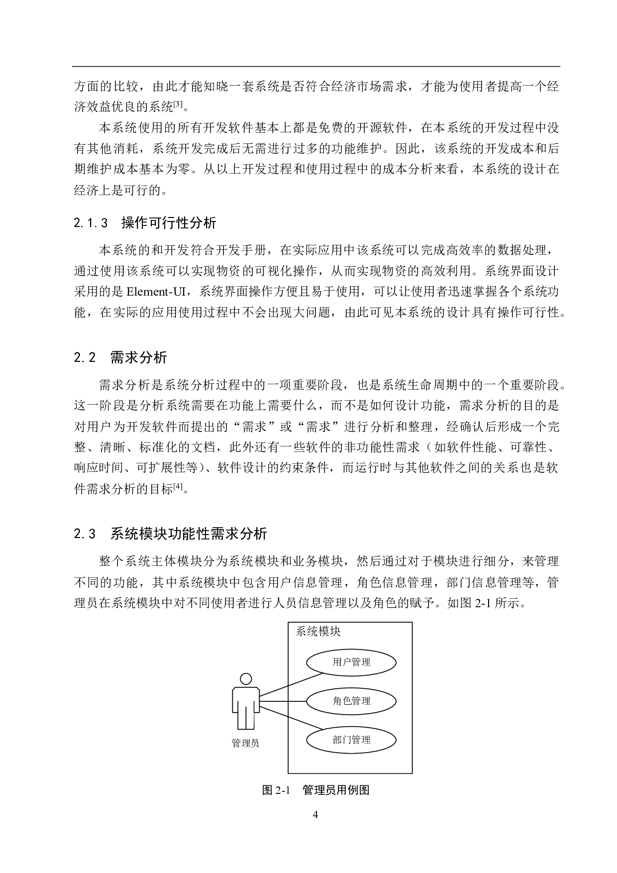 基于 Spring Boot 的疫情物资仓储管理系统的设计与实现-19977字.pdf 第10页