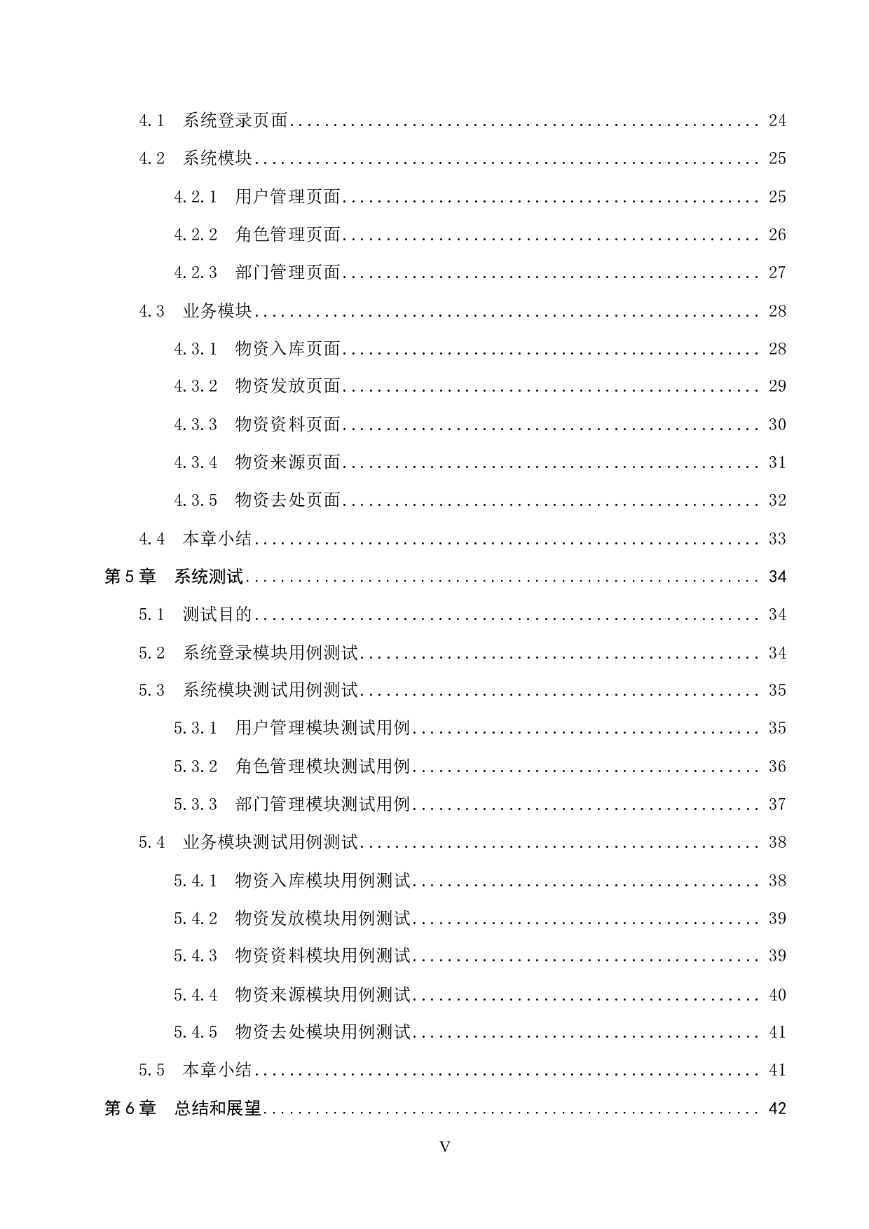 基于 Spring Boot 的疫情物资仓储管理系统的设计与实现-19977字.pdf 第5页