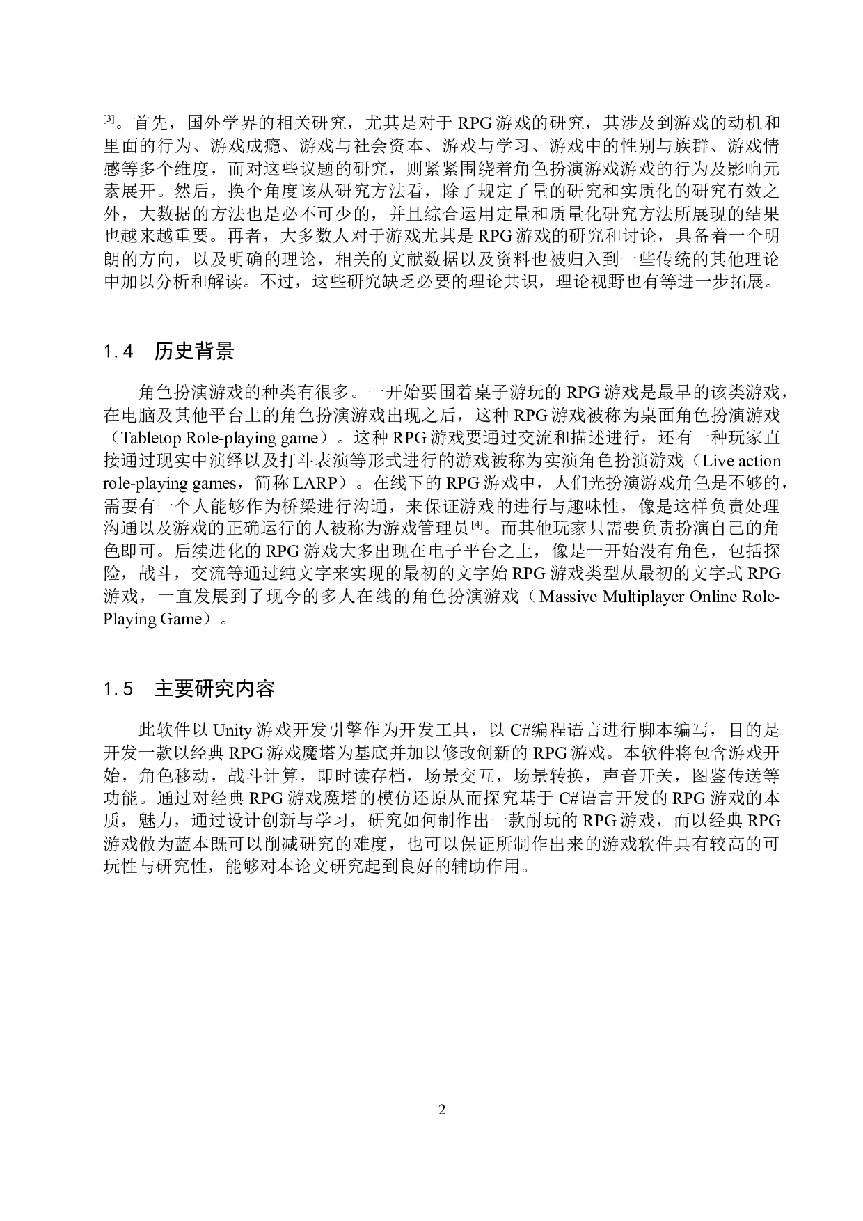 基于C#的RPG游戏设计与实现-16732字.docx 第7页