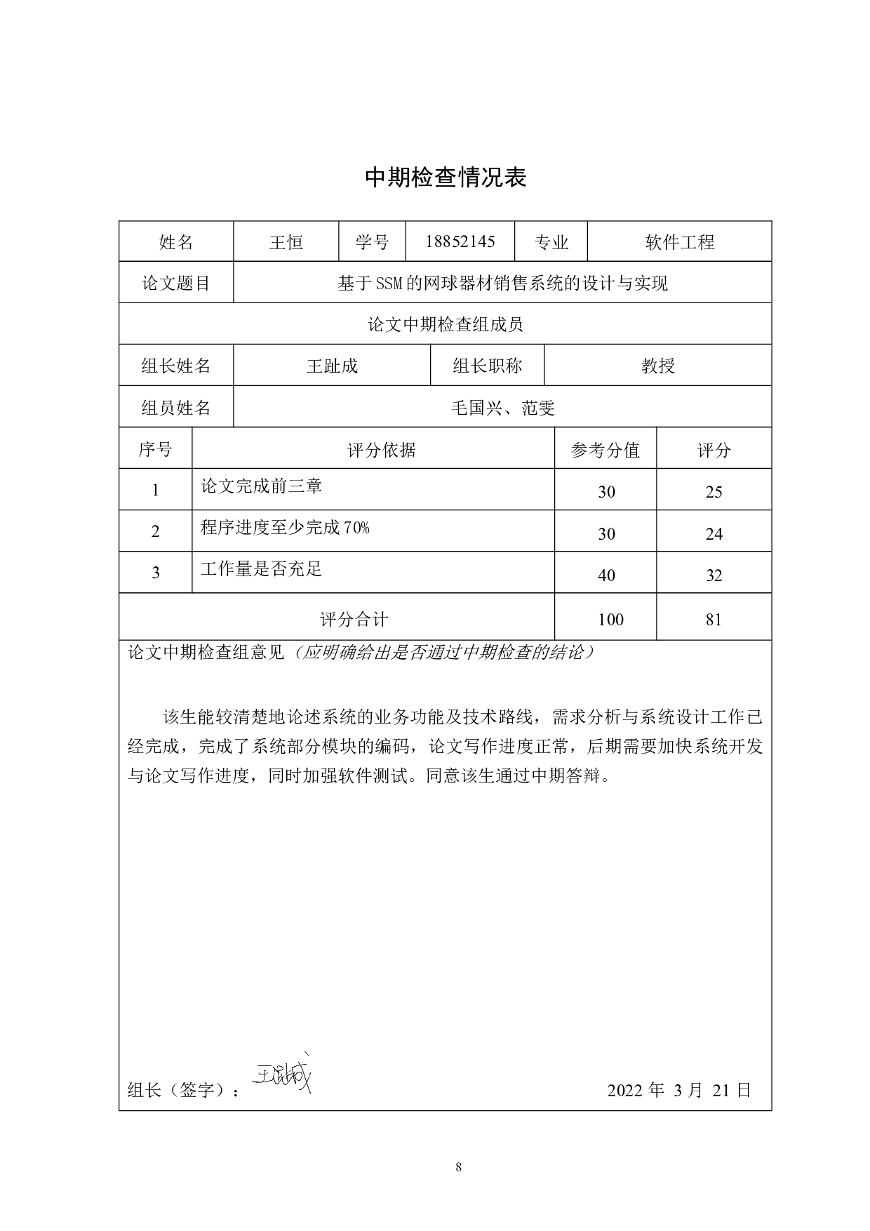 基于SSM的网球器材销售系统设计与实现-5869字.docx 第9页