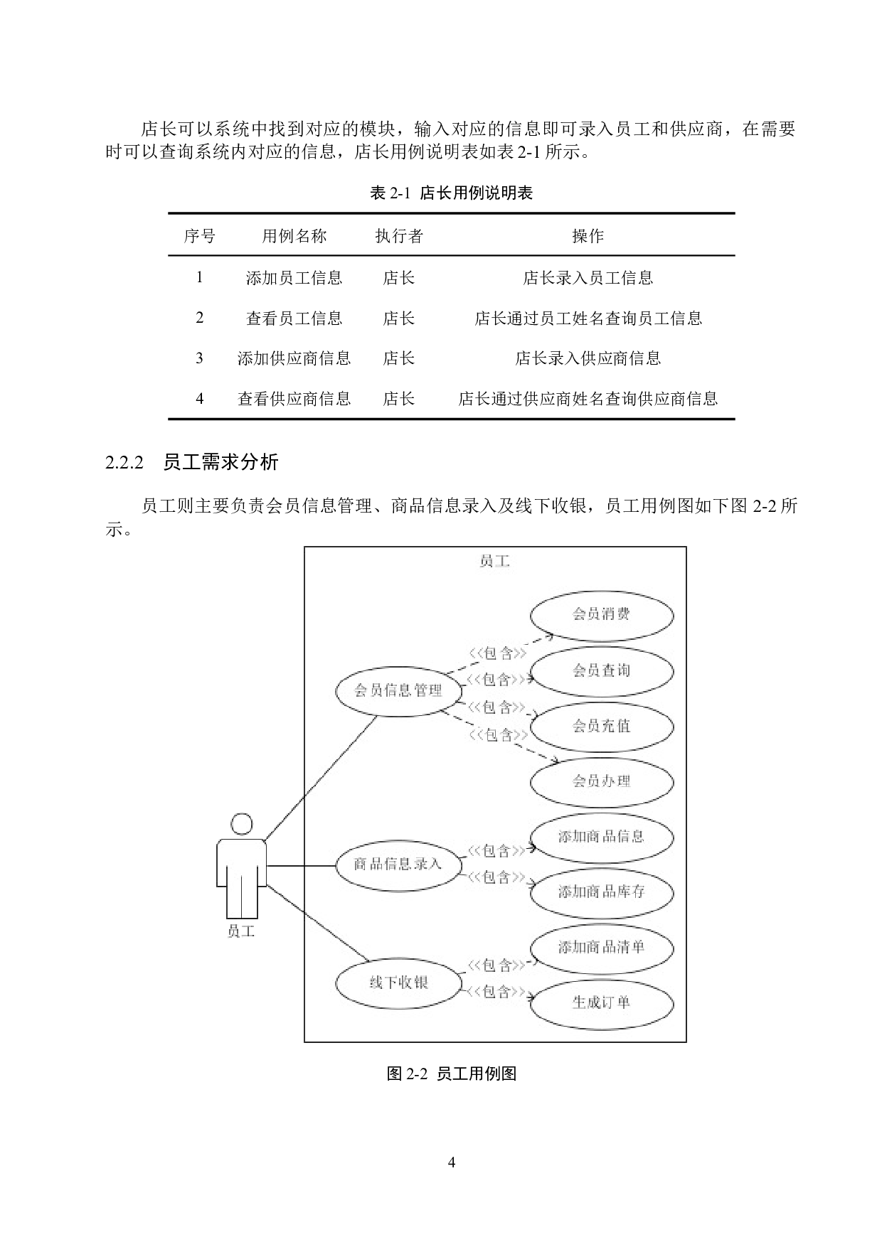 O2O母婴用品店管理系统的设计与实现-16435字.docx 第9页