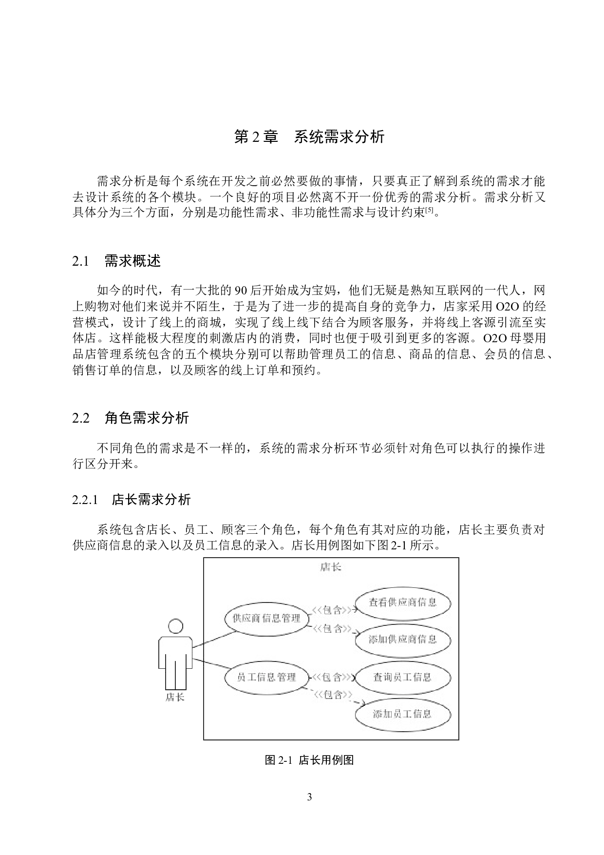 O2O母婴用品店管理系统的设计与实现-16435字.docx 第8页